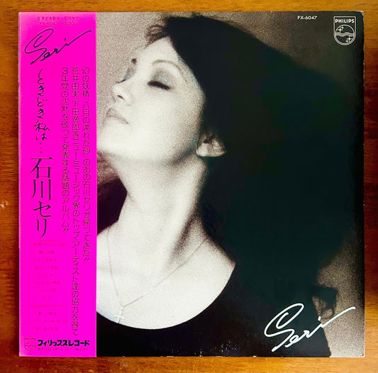 🎧Seri Ishikawa – "Tokidoki Watashi wa..." (1976): Quietly Legendary, Elegantly Mellow
