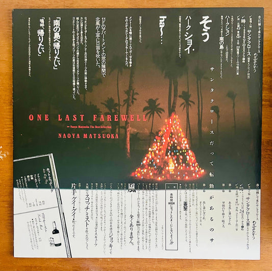 🎧 Rediscovering Elegance: Naoya Matsuoka's "One Last Farewell" and the Beauty of Japanese Fusion