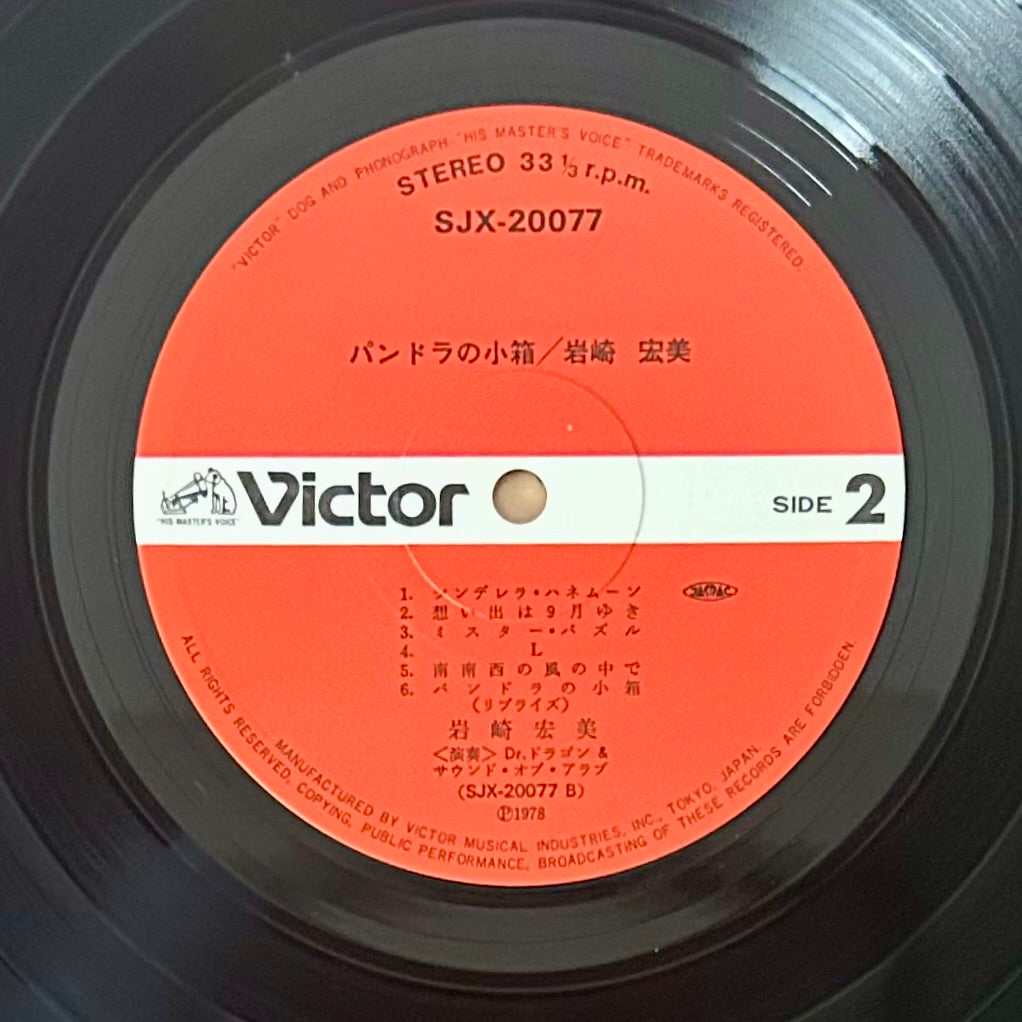 Hiromi Iwasaki/ Pandora’s Box (original 1978)