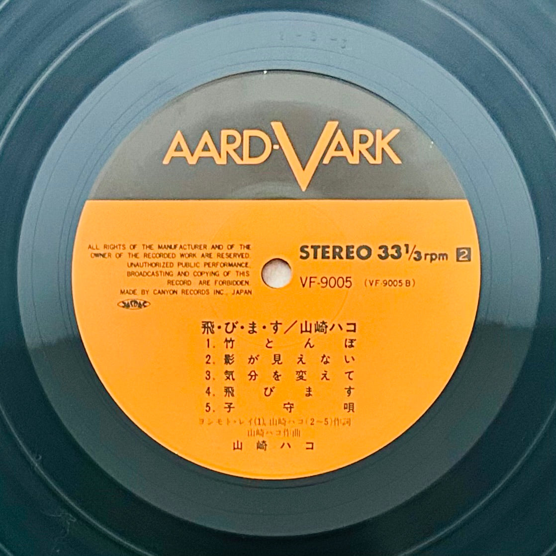 Hako Yamasaki / 飛・び・ま・す Tobimasu (1976)