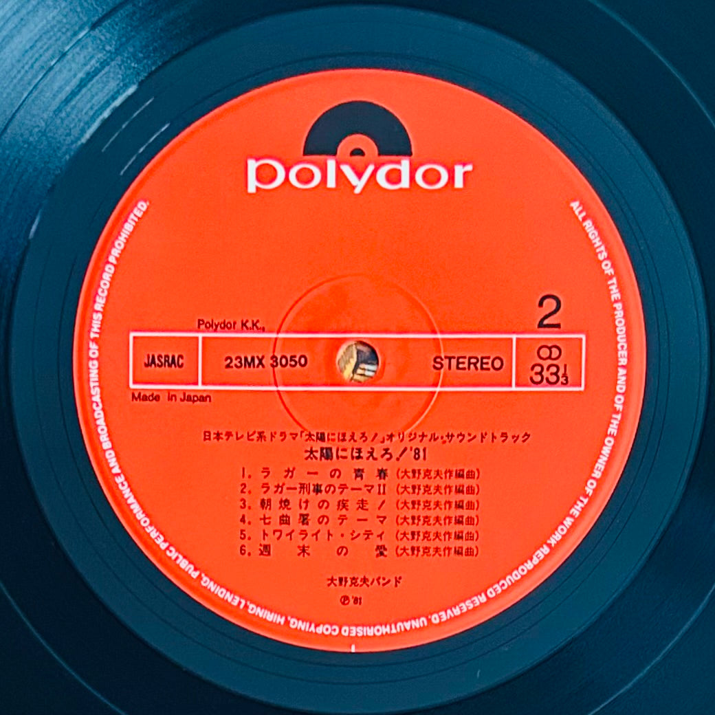 Katsuo Ohno/ 太陽にほえろ! '81(original1981)O.S.T.
