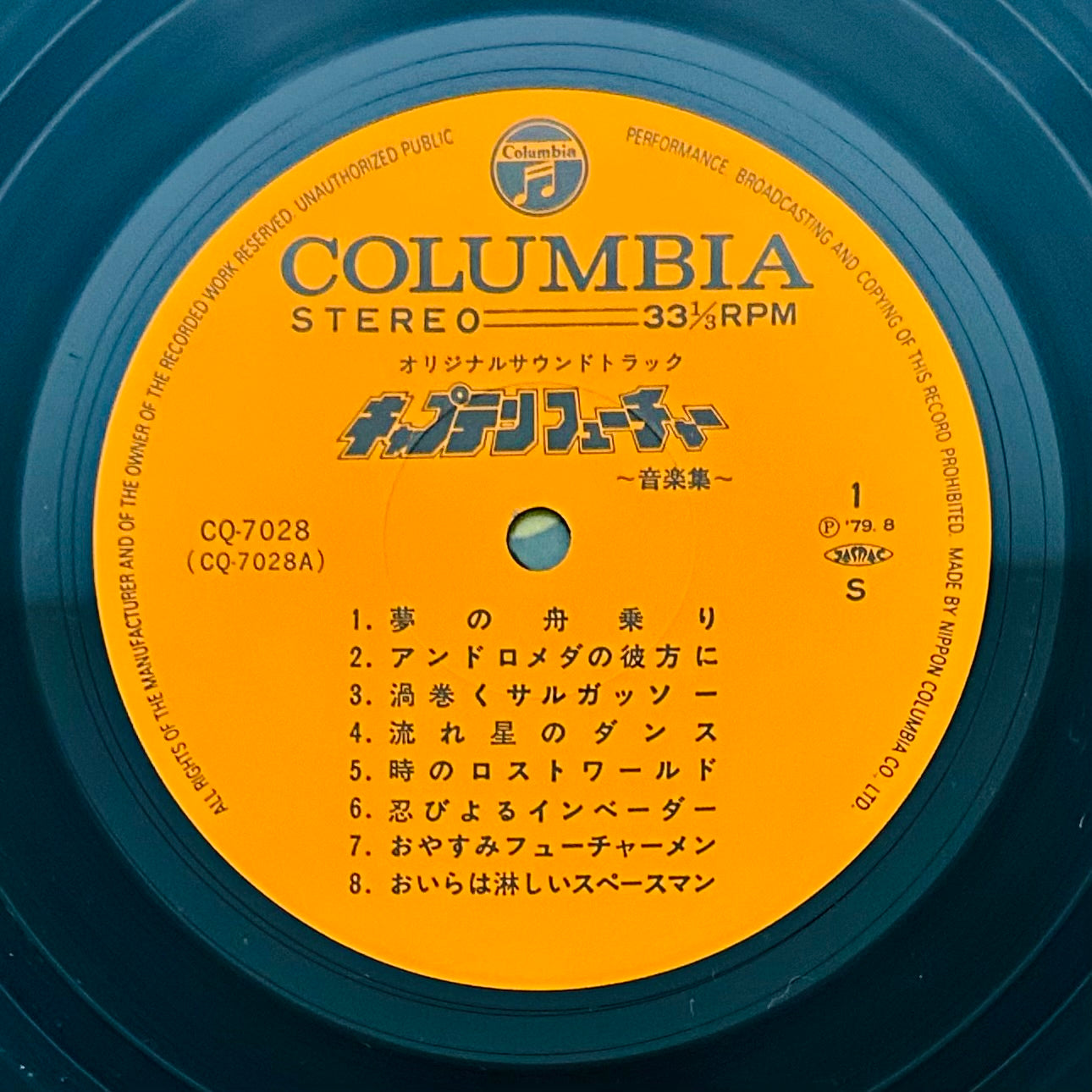 Yuji Ohno/ Capitaine Future (1979)