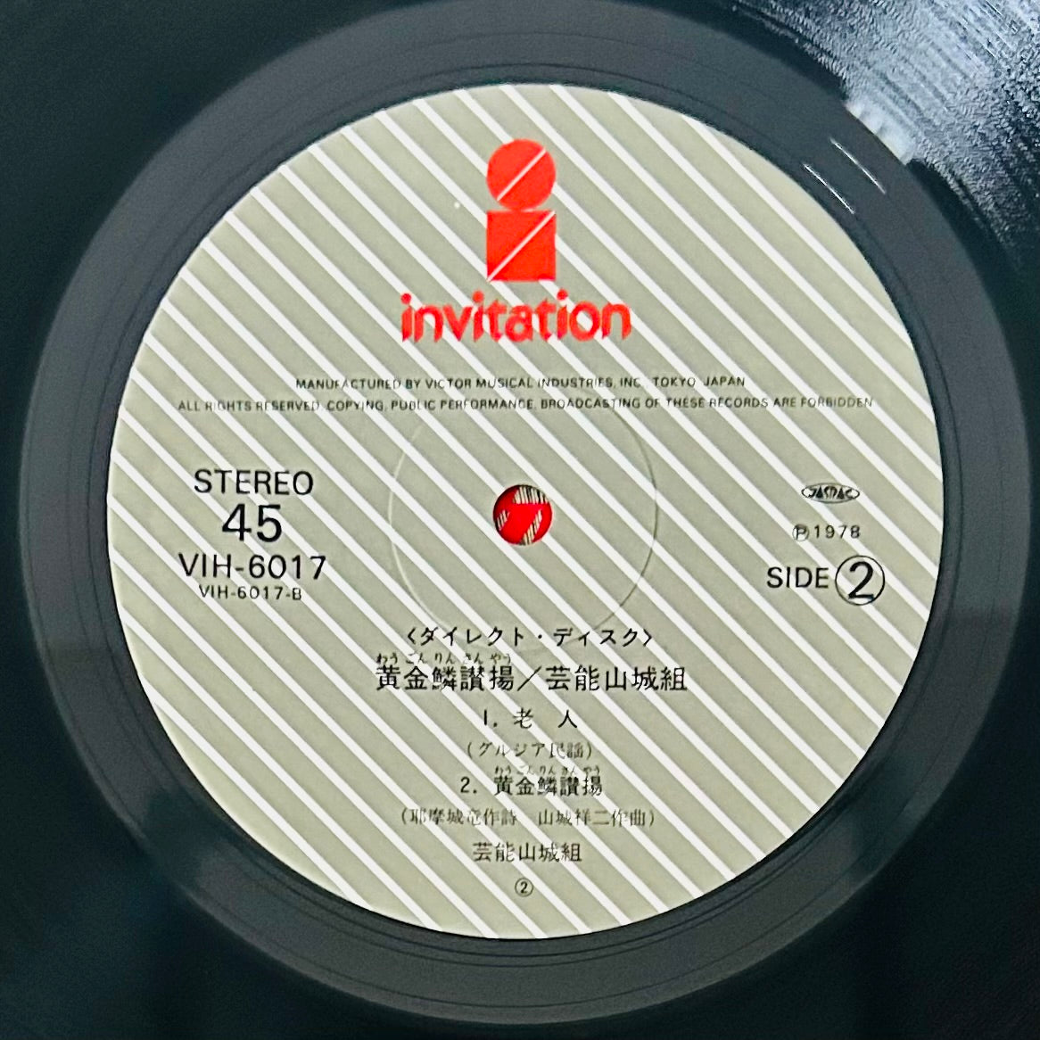 Geinō Yamashirogumi/ Ōgonrin San’yō (original 1978)