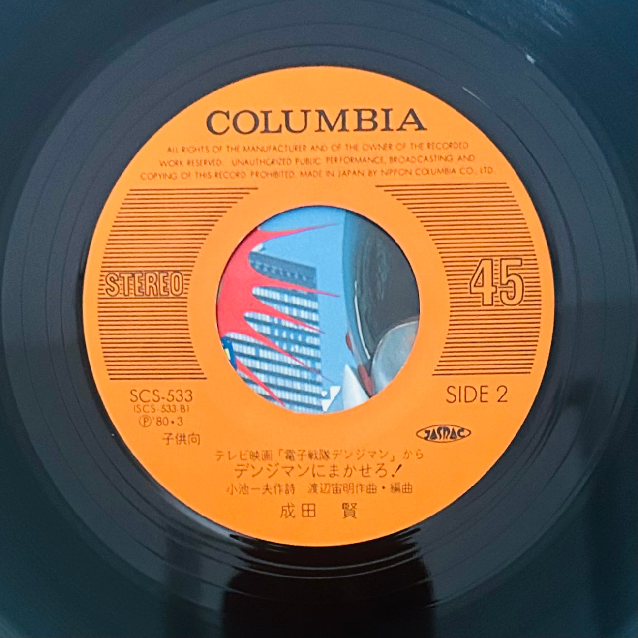 Ken Narita / Aa Denshi Sentai Denziman (original 1980) 7"