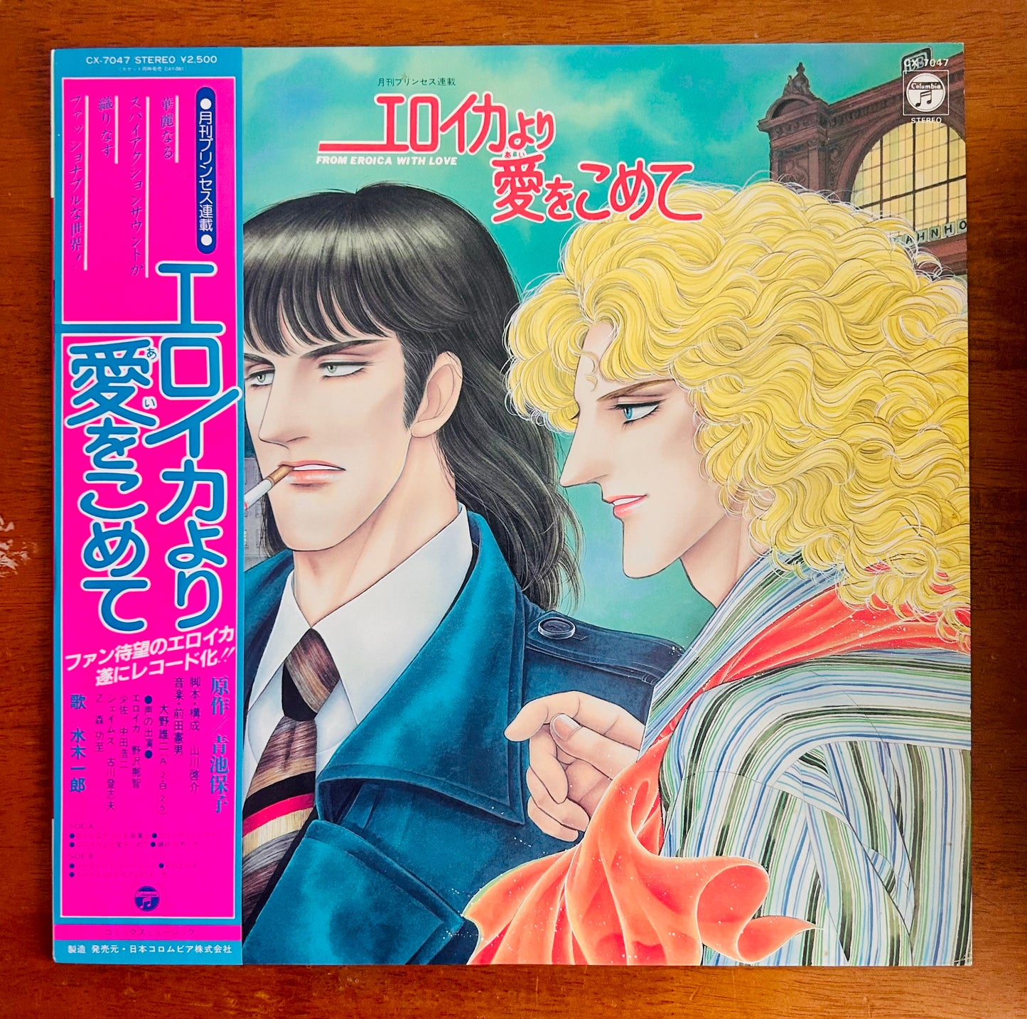 Norio Maeda /エロイカより愛をこめて OST (original1982)