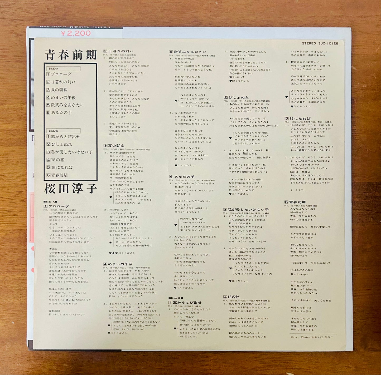 Junko Sakurada/ Seishun Zenki(original 1976)