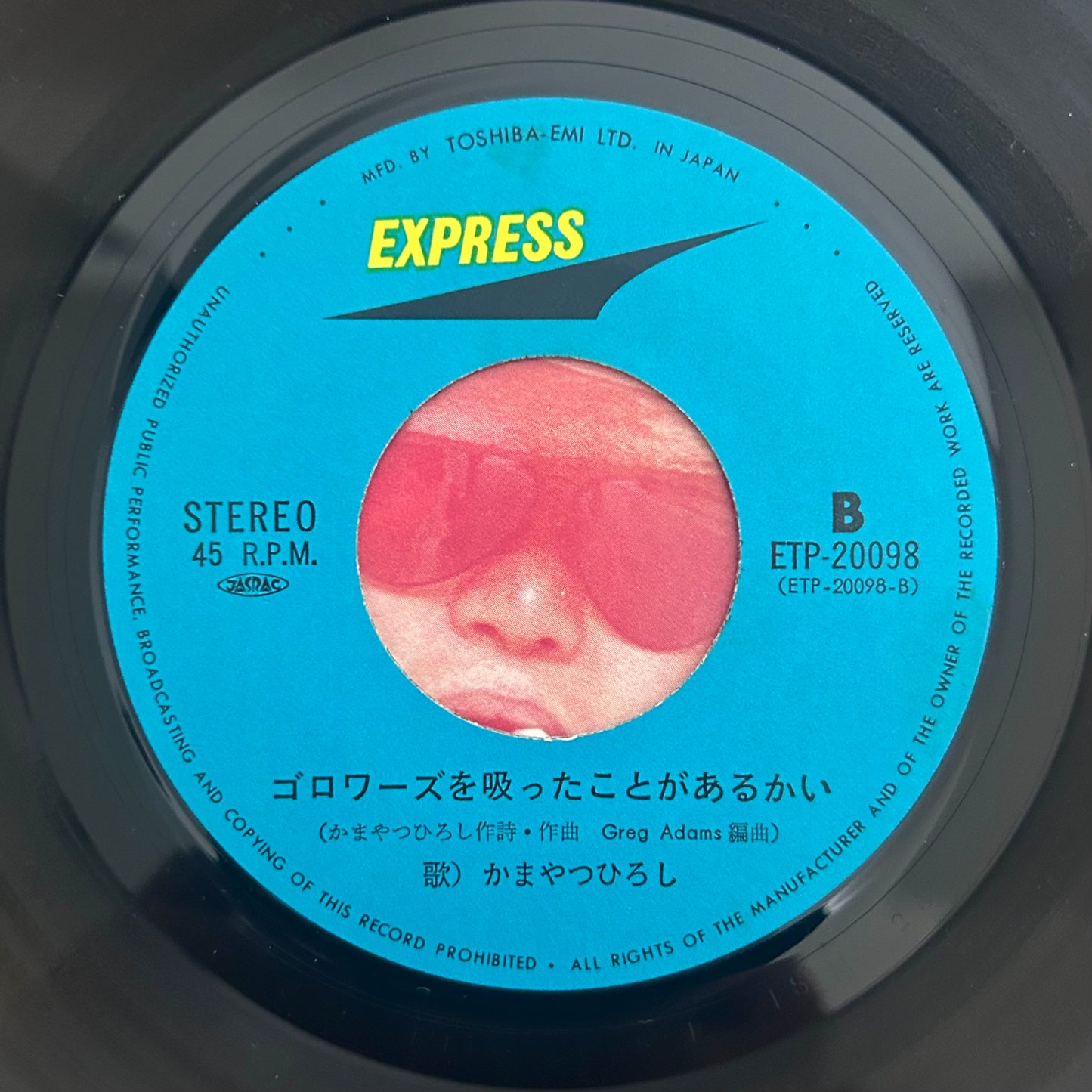 Hiroshi Kamayatsu / My Good Old Friend / Have You Ever Smoked Gauloises? (original 1975) 7"