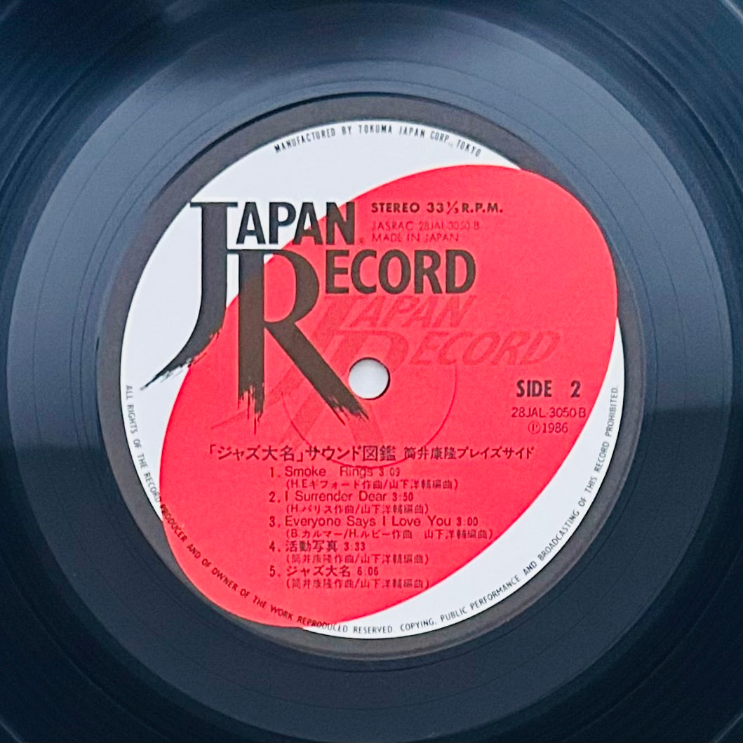 Yosuke Yamashita. Yasutaka Tsutsui/ Sound Revue ジャズ大名 (original 1986)