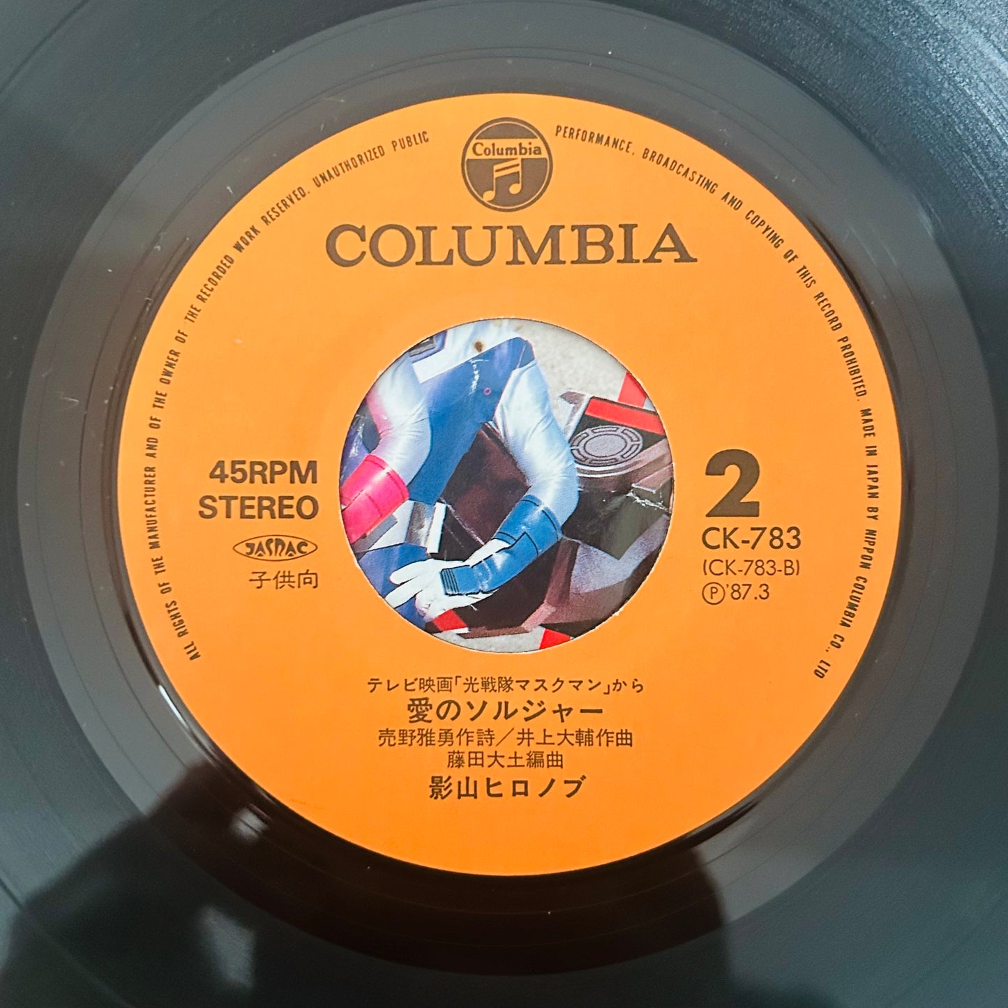 Hironobu Kageyama / Hikari Sentai Maskman (original 1987) 7"