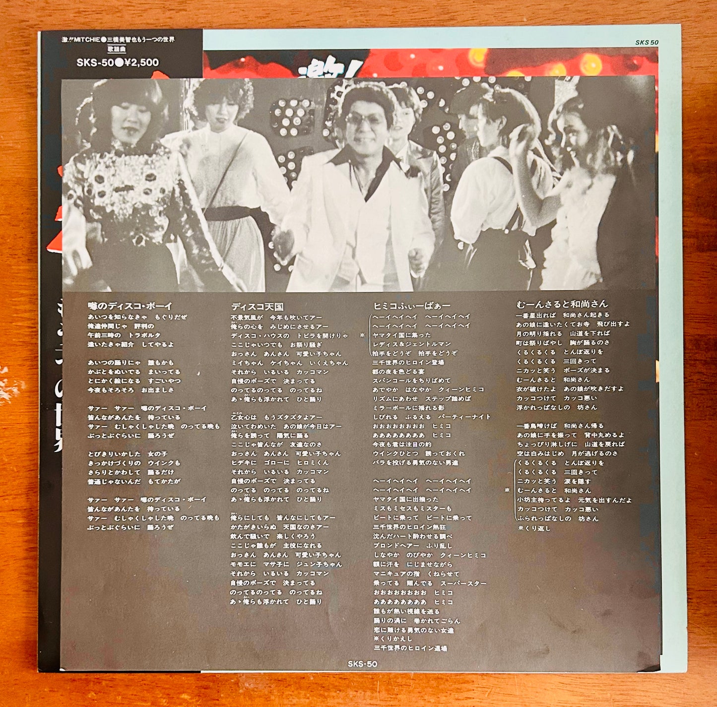 Michiya Mihashi/ 激れ! ミッチー ~三橋美智也もう一つの世界~(original1979)
