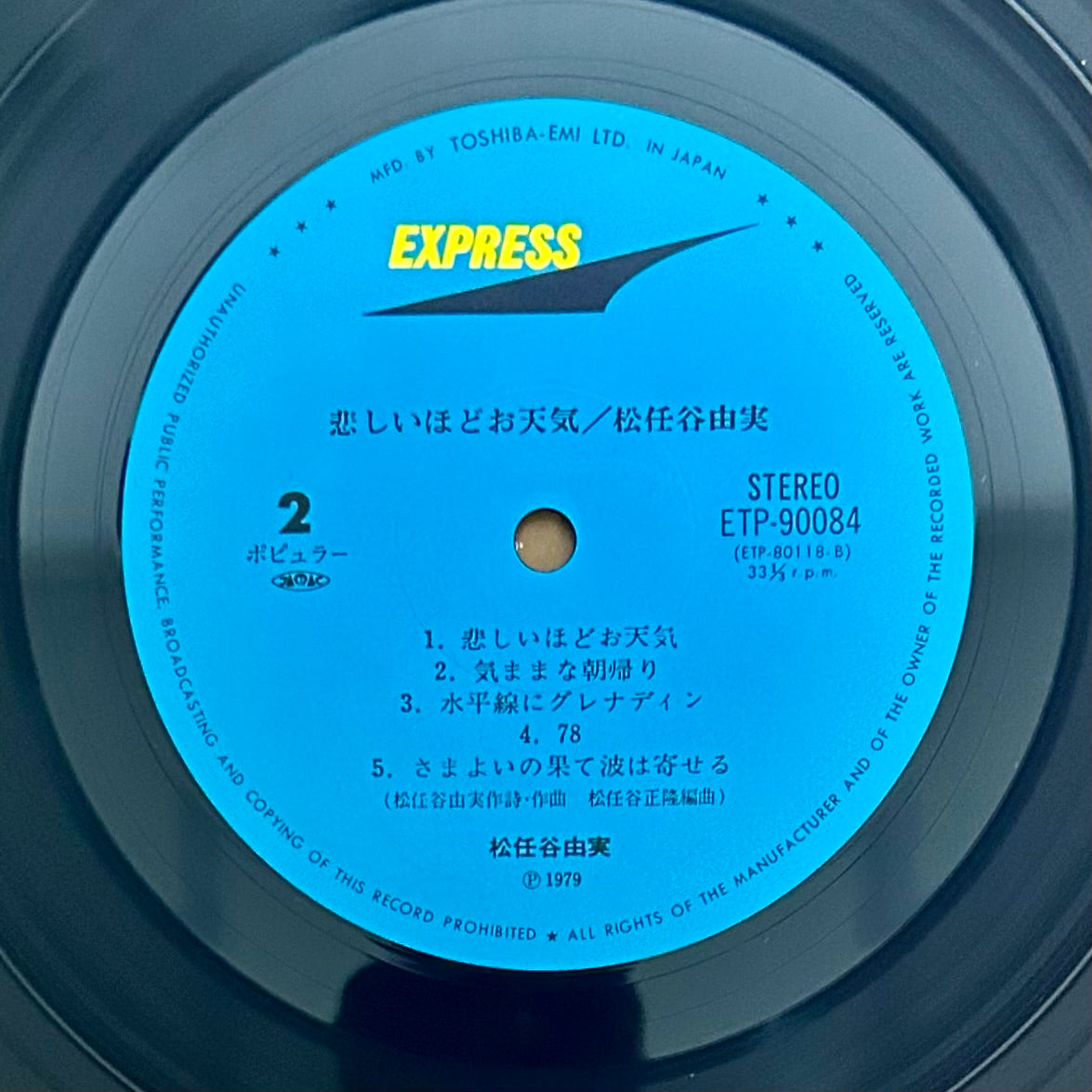Yumi Matsutoya/ Kanashiihodo Otenki 悲しいほどお天気(Reissue 1981)