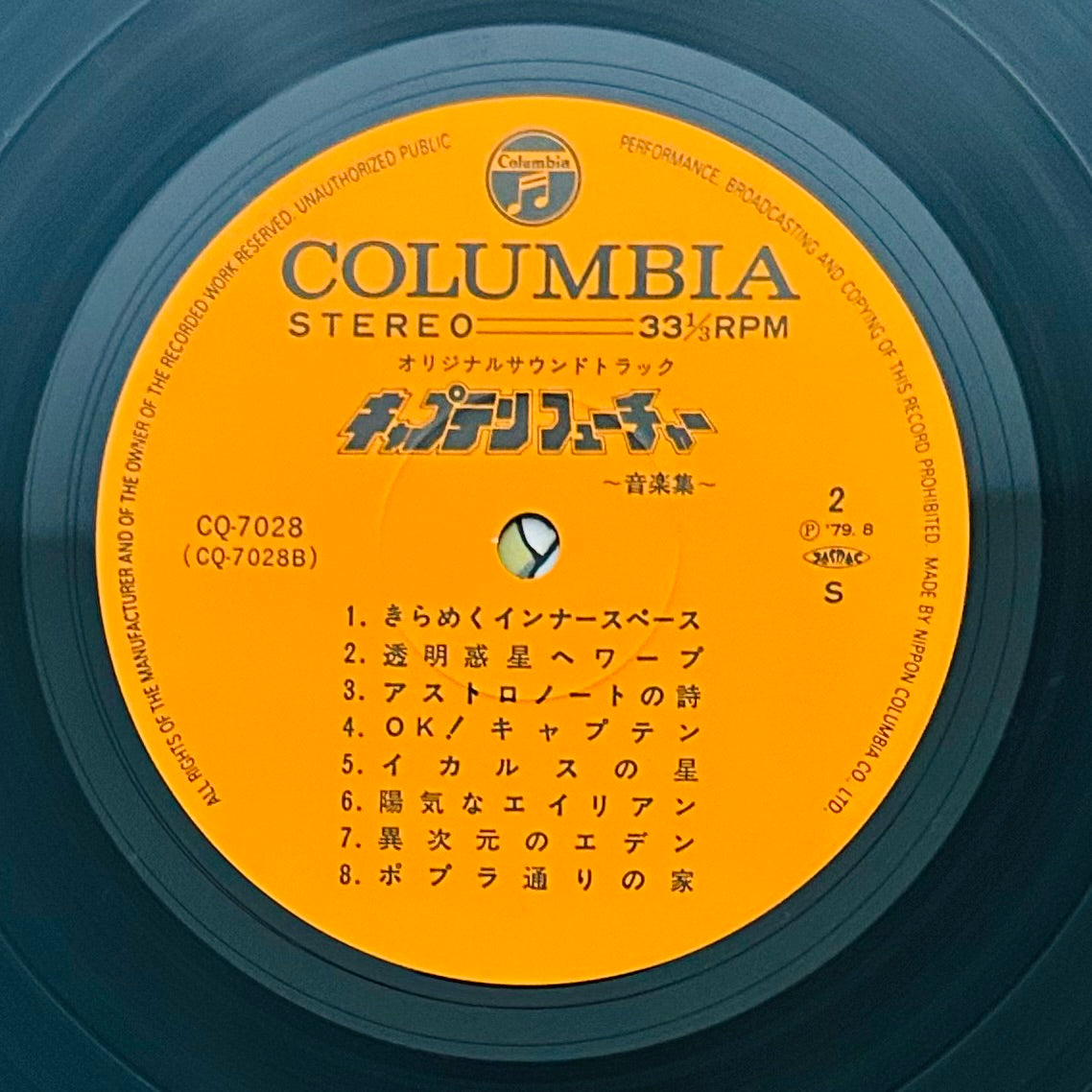 Yuji Ohno/ Capitaine Future (1979)