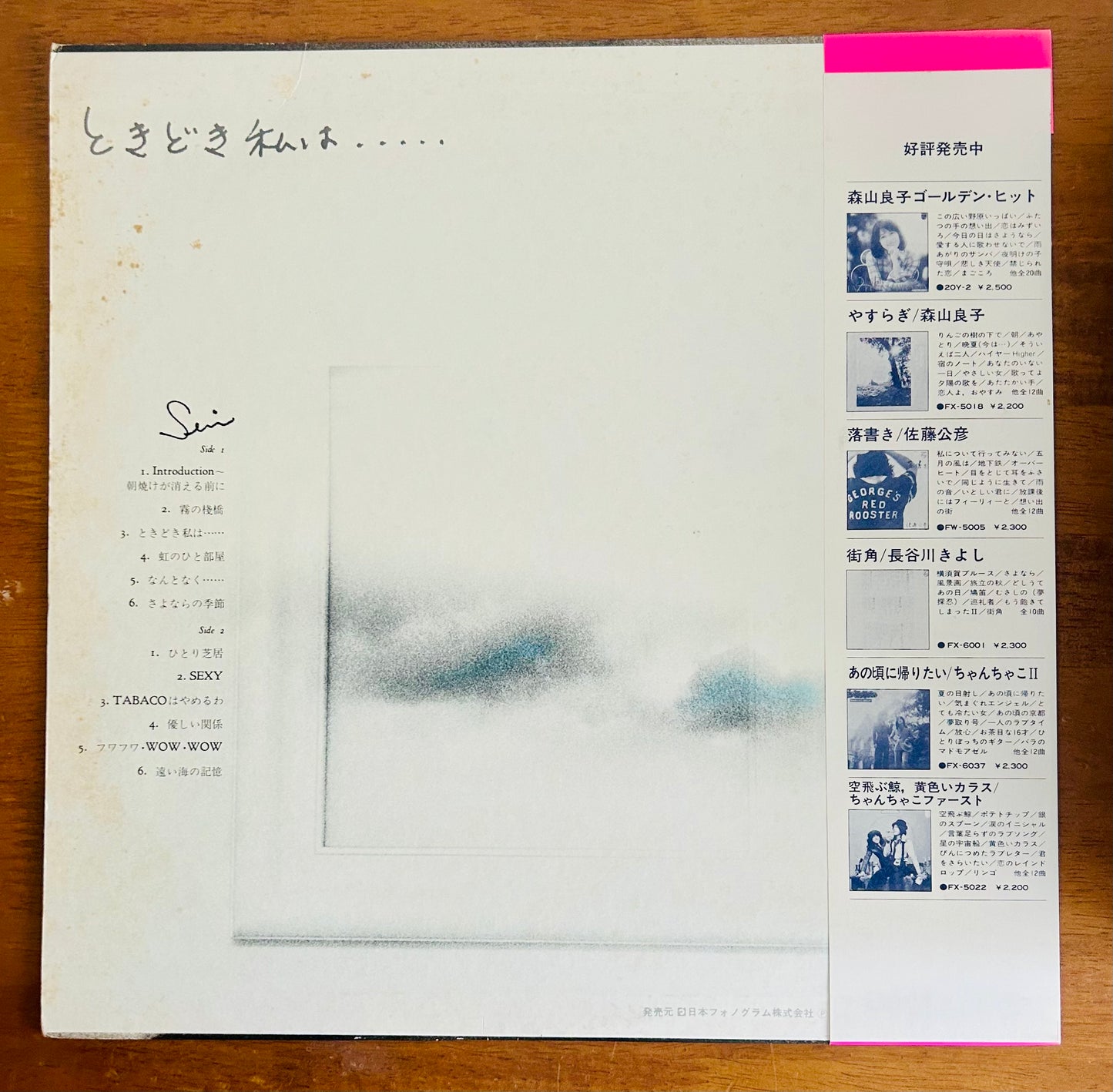 Seri Ishikawa/ ときどき私は・・・(original1976)