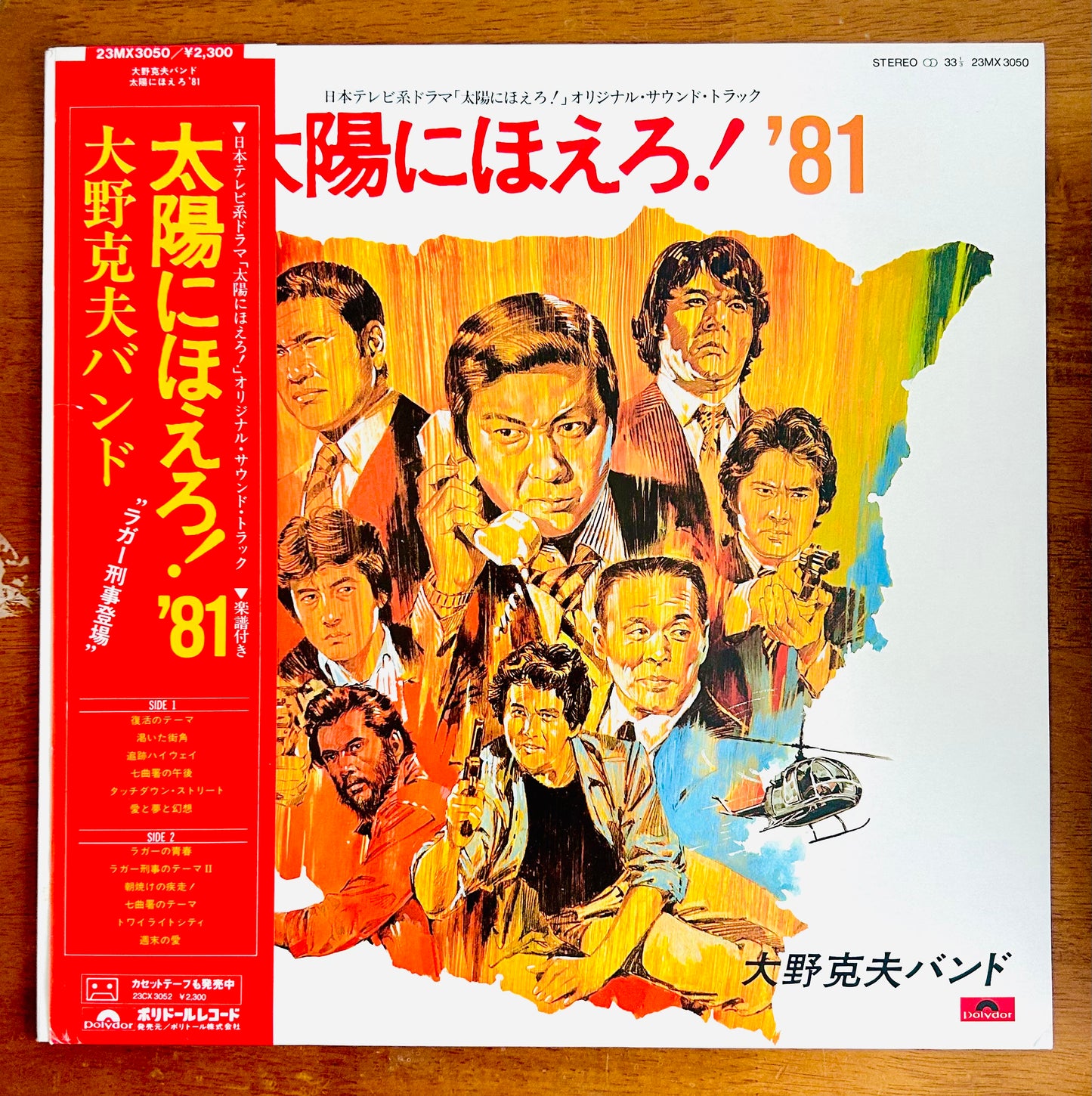 Katsuo Ohno/ 太陽にほえろ! '81(original1981)O.S.T.