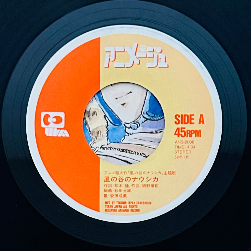 Narumi Yasuda/風の谷のナウシカNausicaä de la Vallée du Vent(1984)7"single