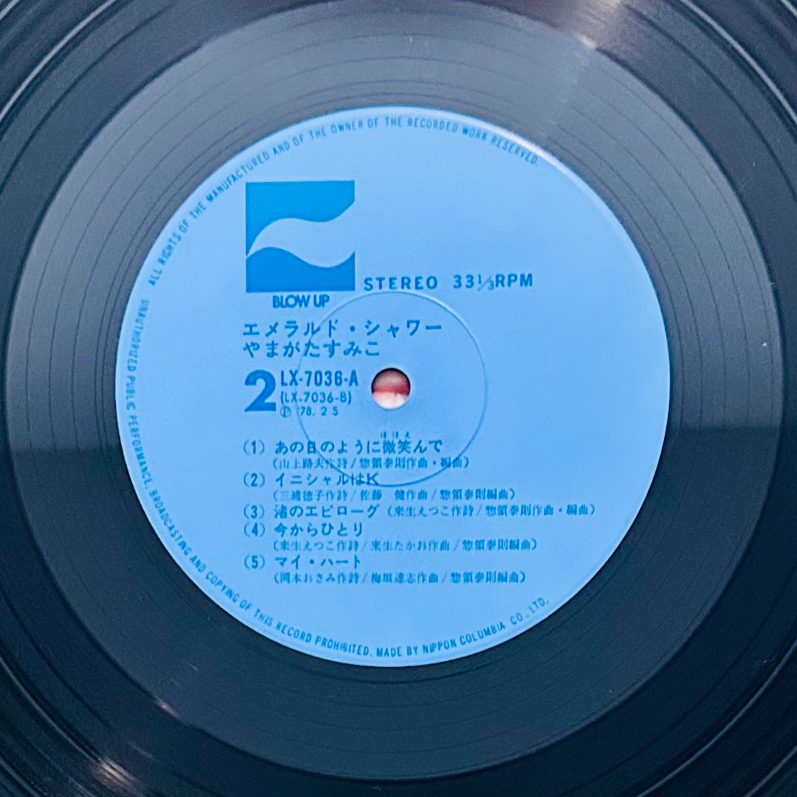 Sumiko Yamagata/Emerald Shower (original 1978)