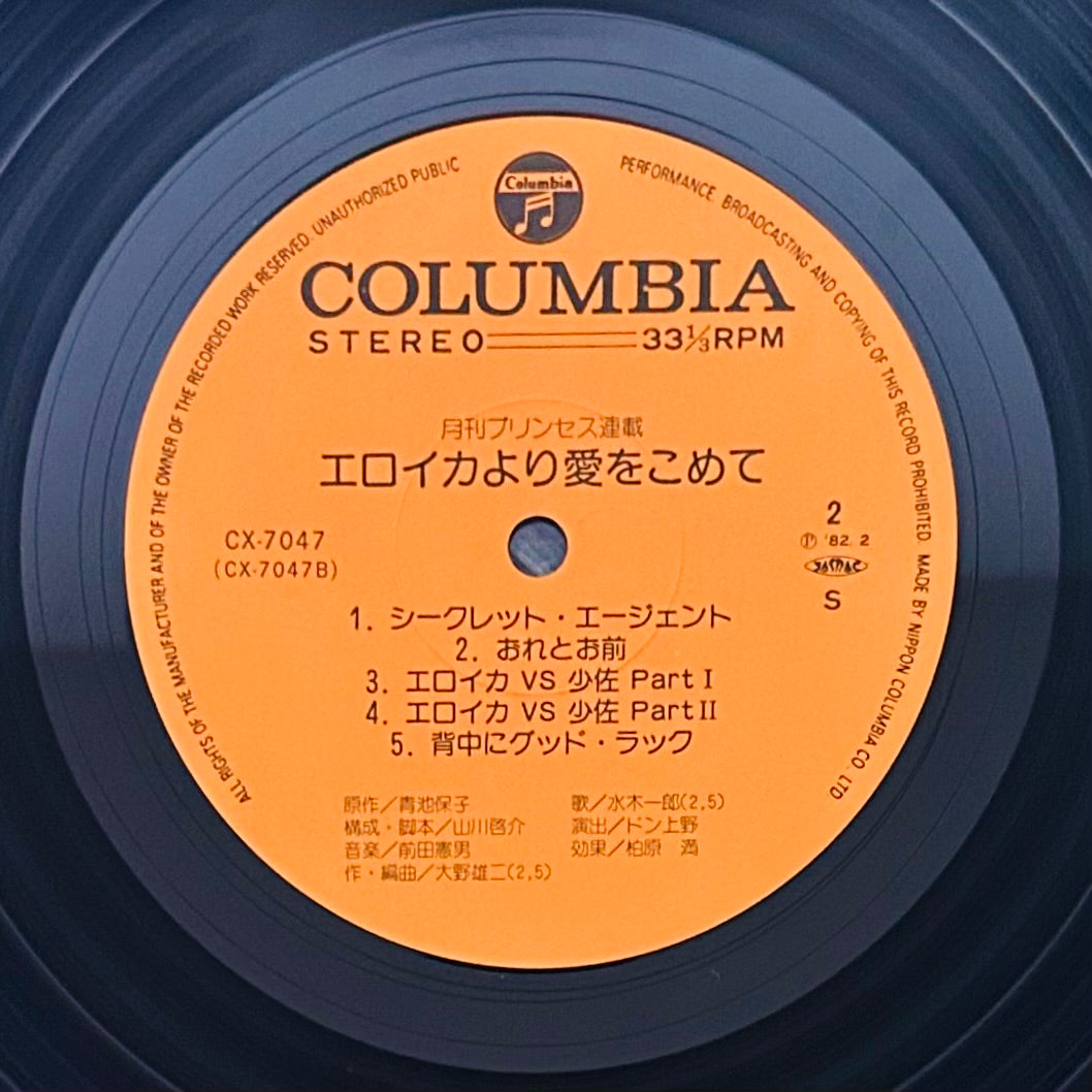 Norio Maeda /エロイカより愛をこめて OST (original1982)