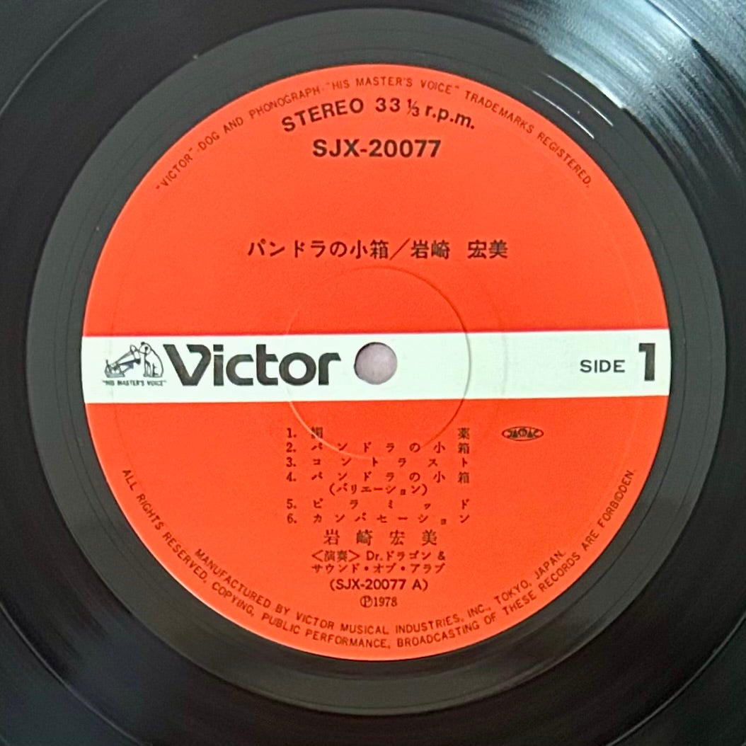 Hiromi Iwasaki/ Pandora’s Box (original 1978)