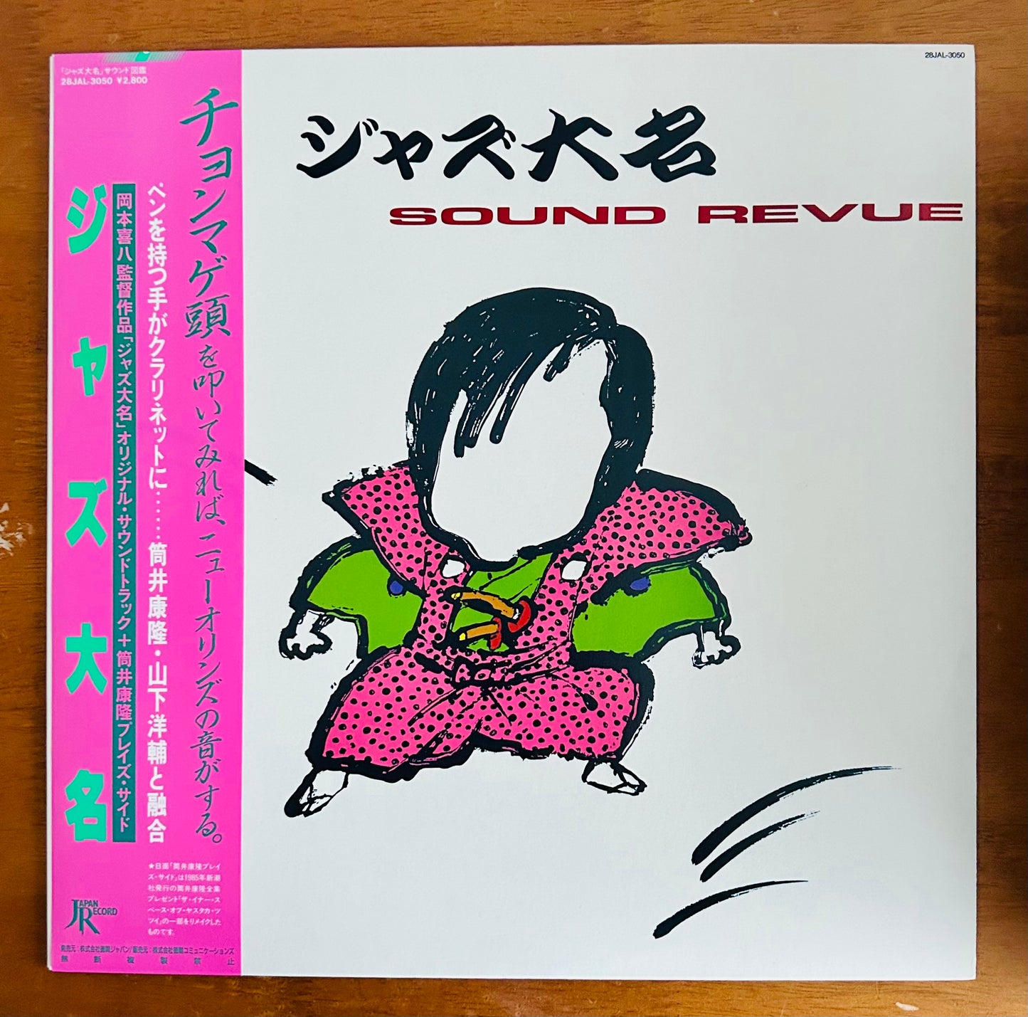 Yosuke Yamashita. Yasutaka Tsutsui/ Sound Revue ジャズ大名 (original 1986)