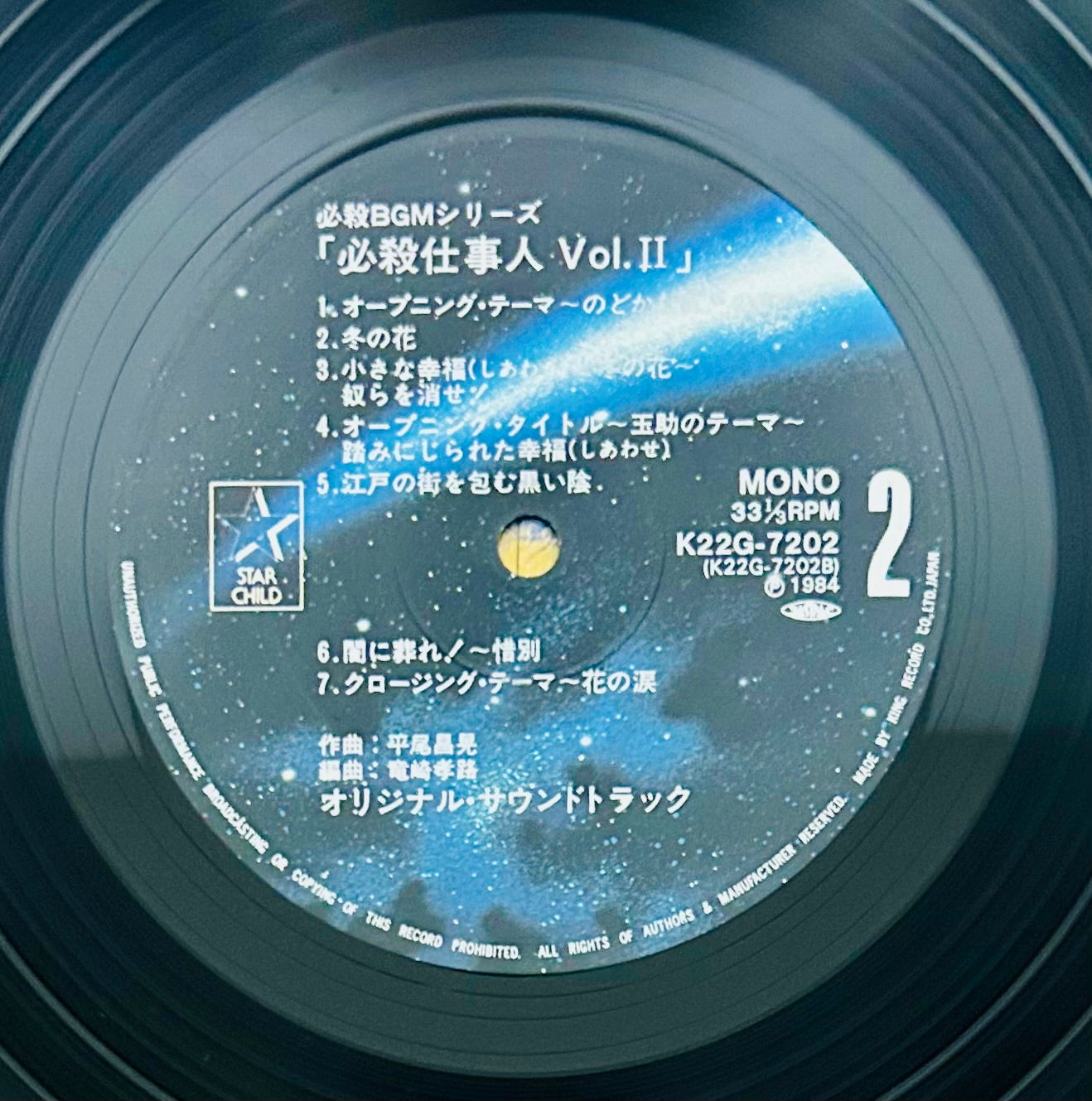 必殺仕事人Vol.II OST (1984)