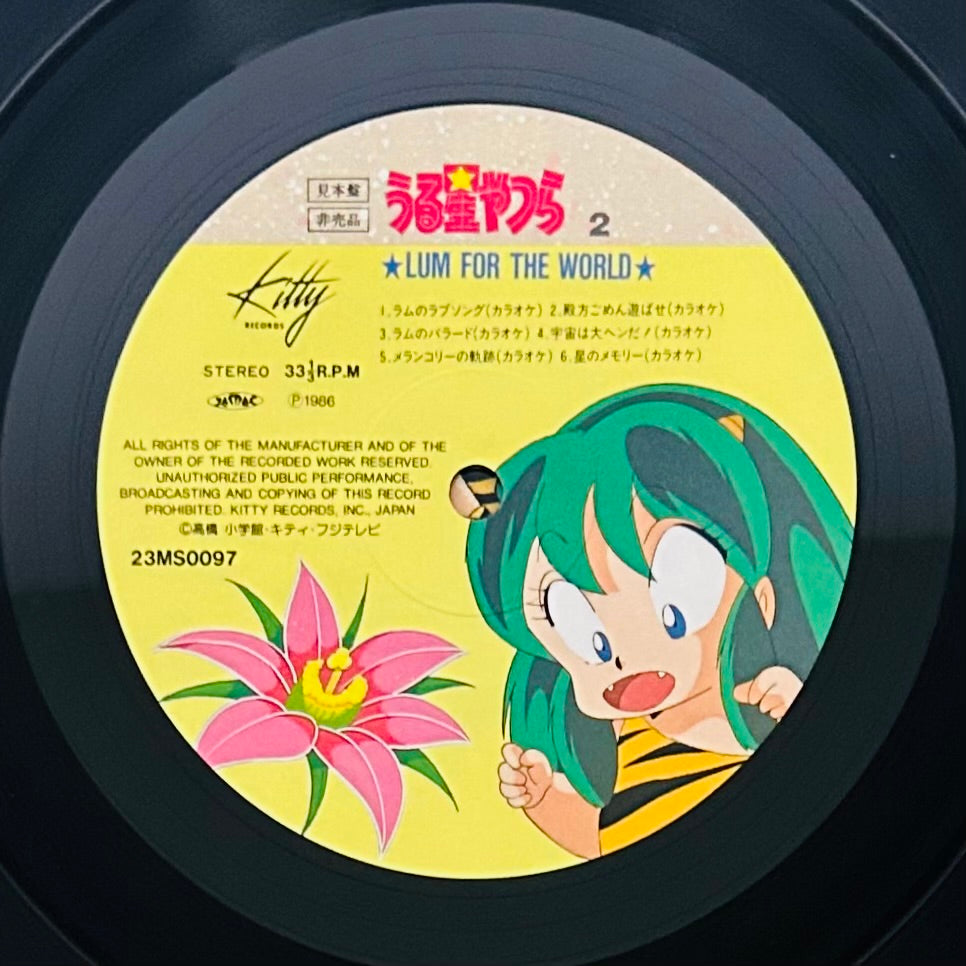 うる星やつら Lum For The World O.S.T. (promo1986)
