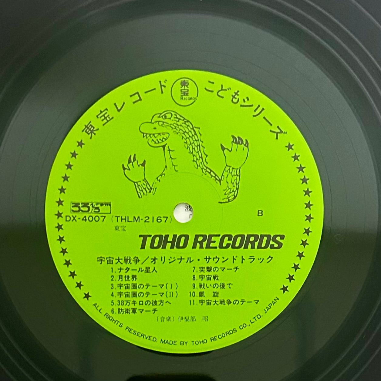 Akira Ifukube/ 宇宙大戦争 O.S.T. (original 1978)