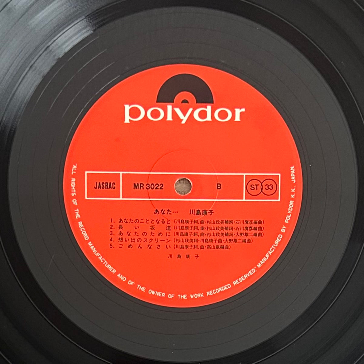 Yasuko Kawashima / Anata... (original 1976)