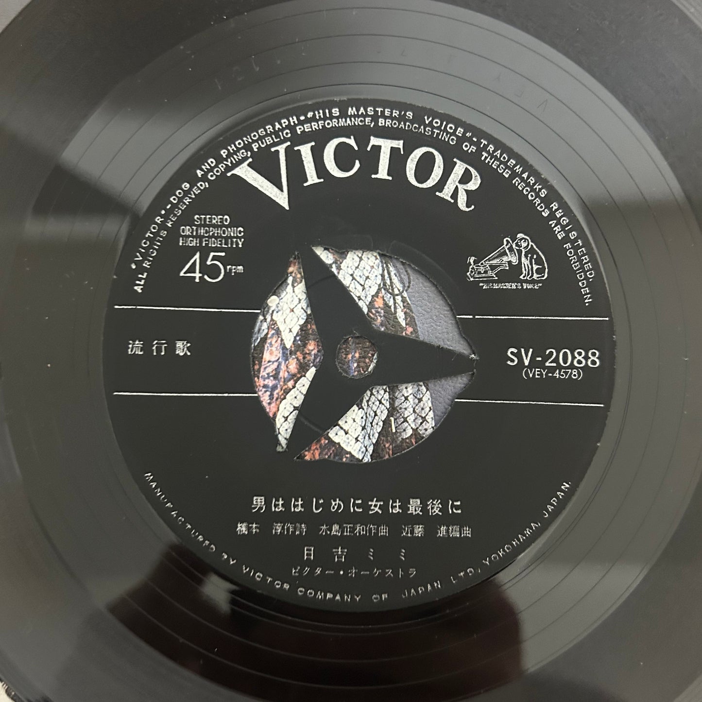 Mimi Hiyoshi / Otoko to Onna no Kazoeta Uta (original 1970) 7"