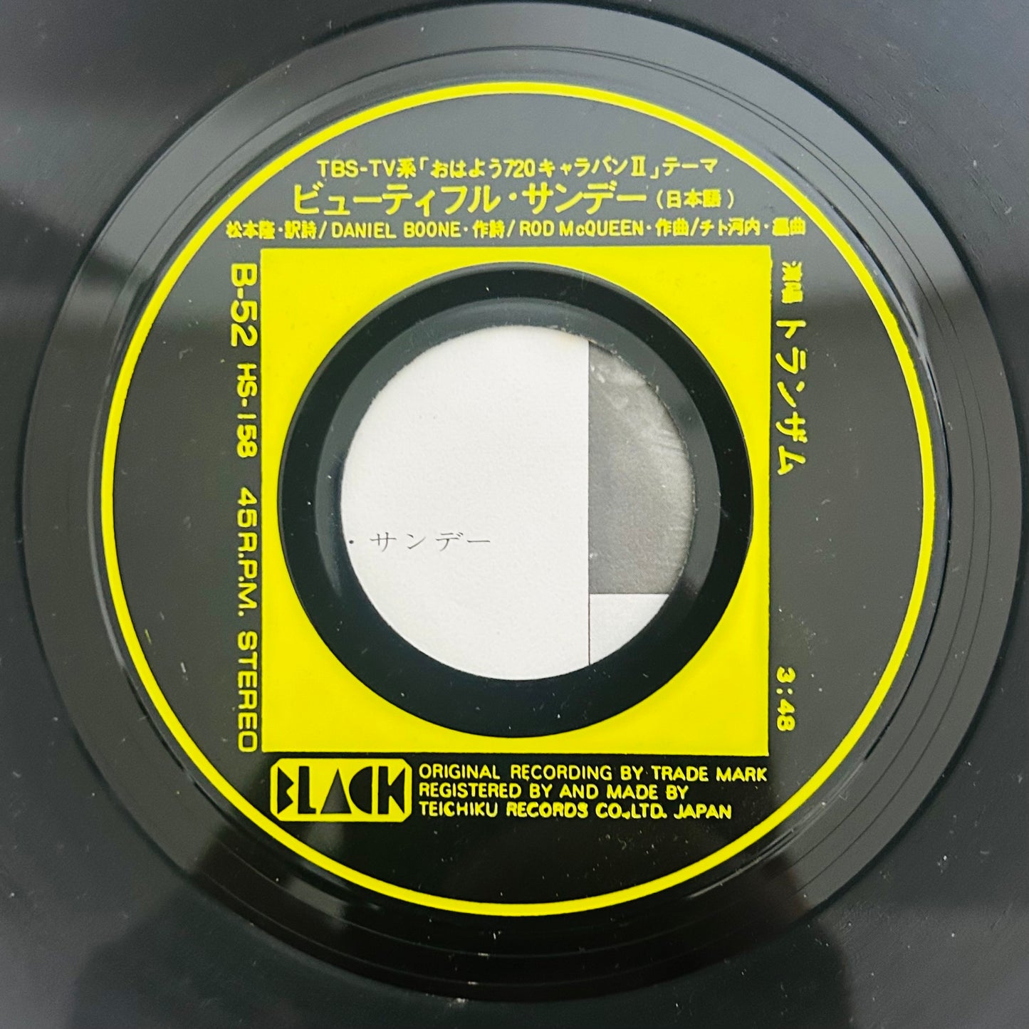 Trans Am / Beautiful Sunday (original 1976) 7"