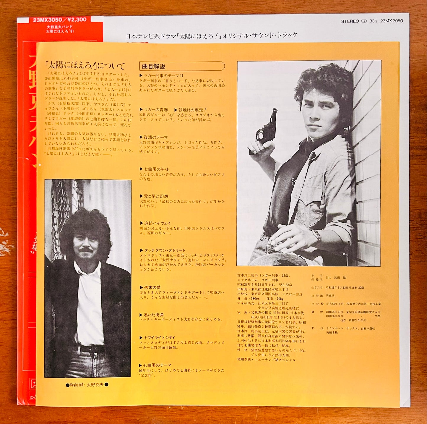 Katsuo Ohno/ 太陽にほえろ! '81(original1981)O.S.T.