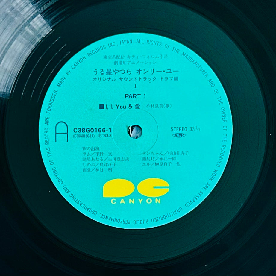 うる星やつらUrusei Yatsura/ Only You O.S.T. Drama Edition (1983)
