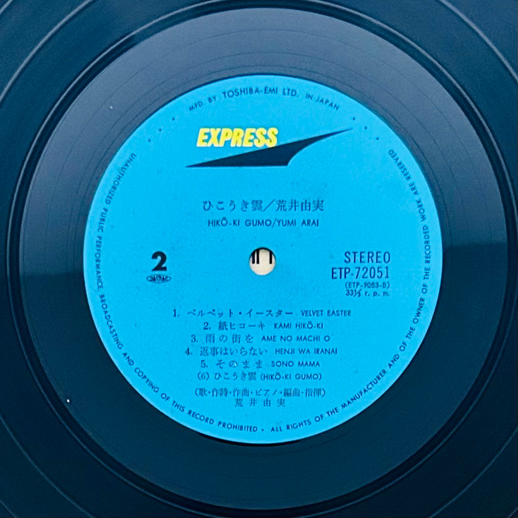 Yumi Arai/Hikō-Ki Gumo ひこうき雲 (original1975)