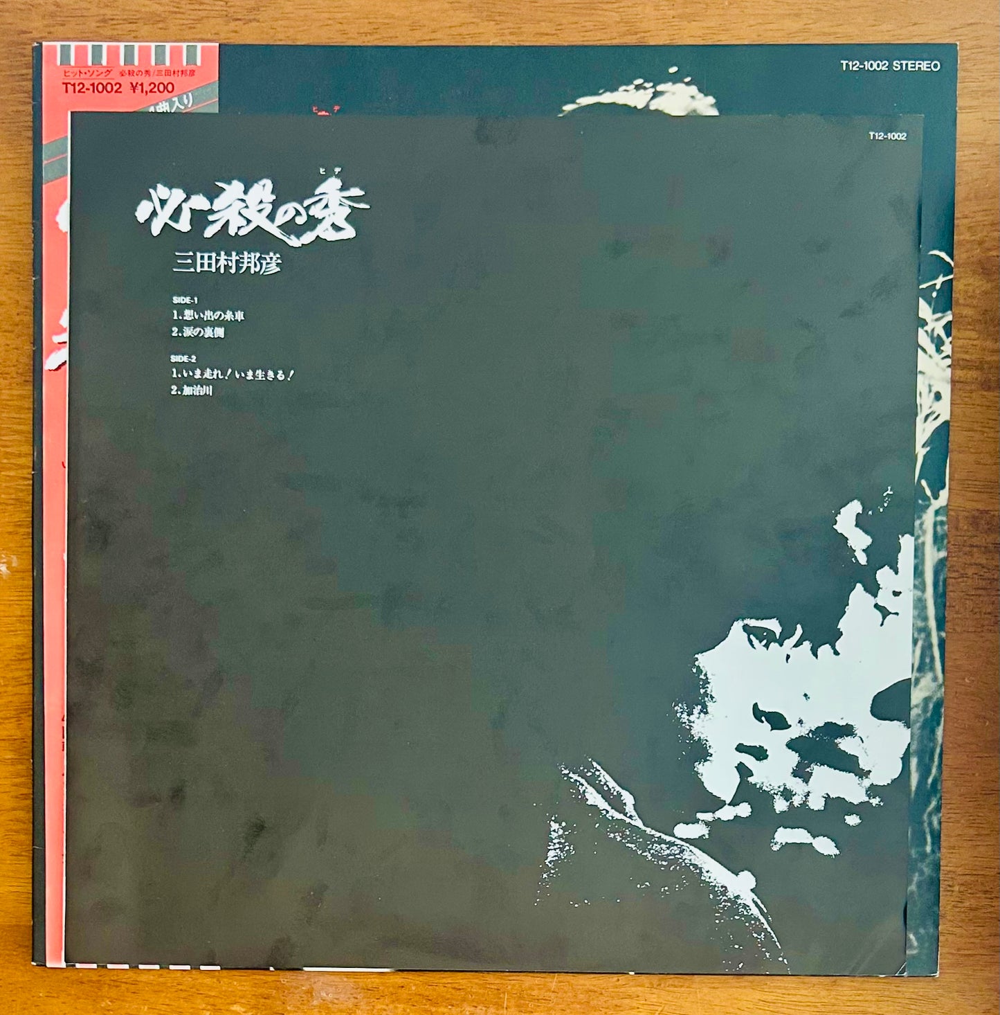 必殺の秀 (original1982)