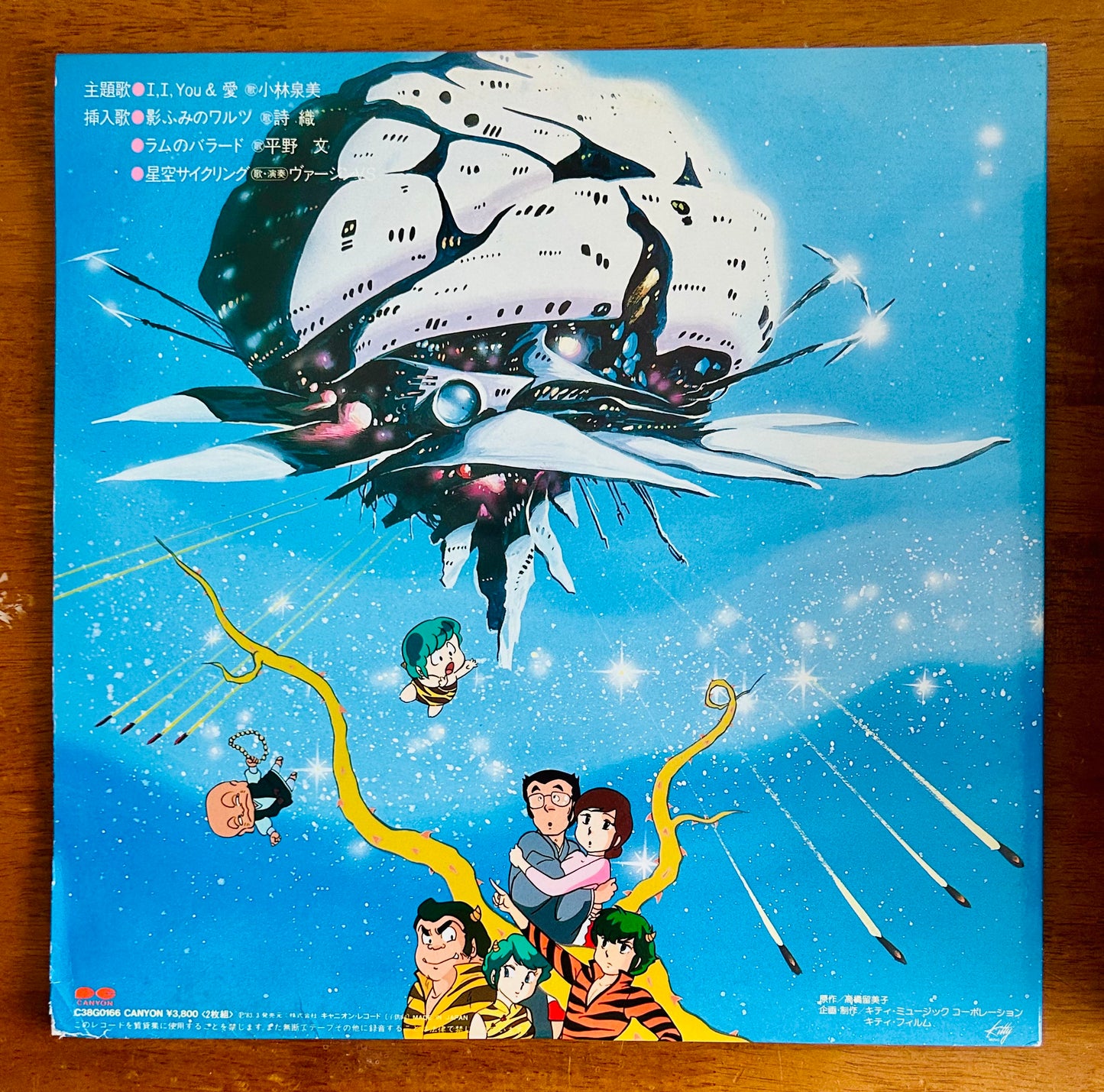 うる星やつらUrusei Yatsura/ Only You O.S.T. Drama Edition (1983)