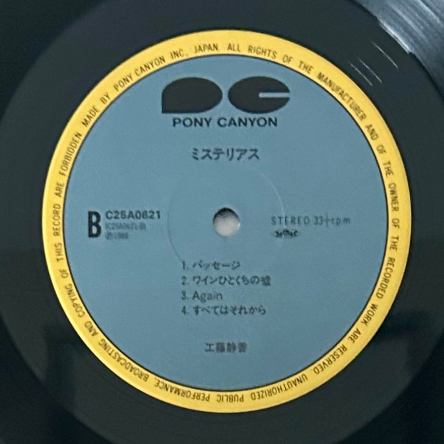 Shizuka Kudo/ Mysterious (original 1988)