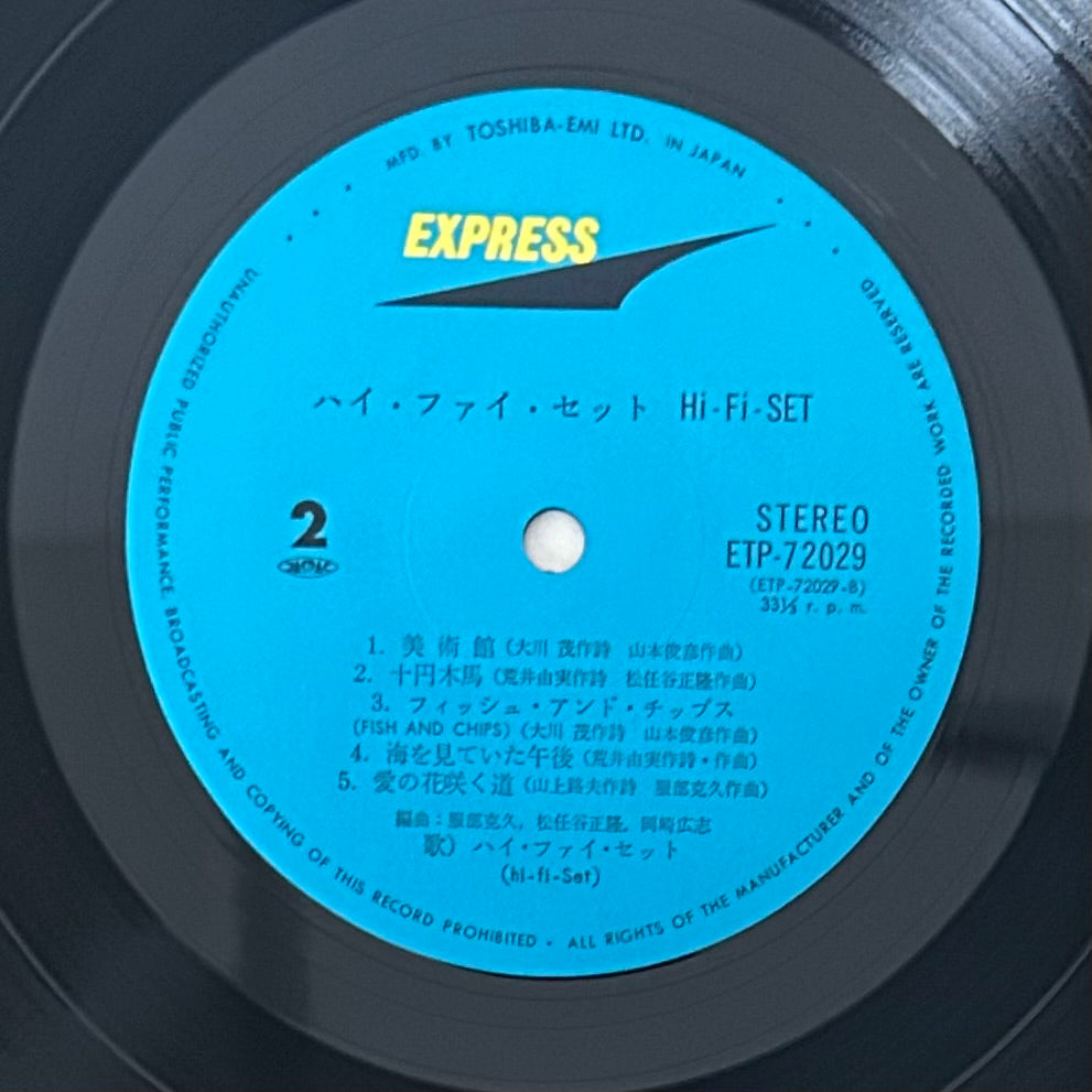 Hi-Fi Set/ Hi-Fi Set (original 1975) First press with alternate jacket for Sotsugyō Shashin