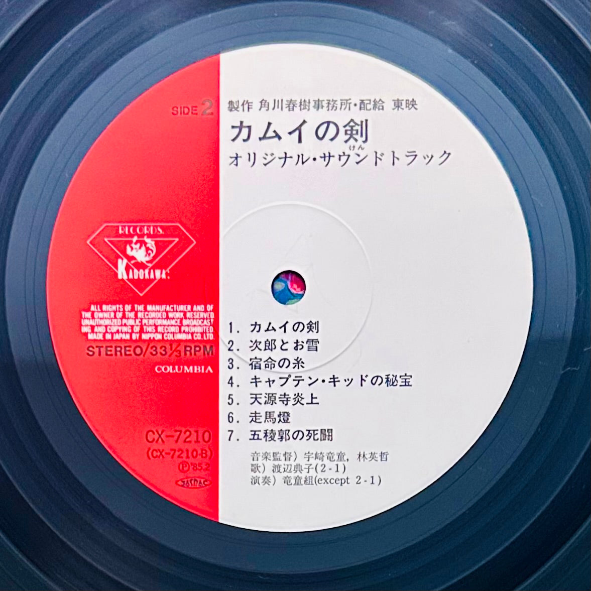 Kamui no Ken O.S.T. (original 1985)