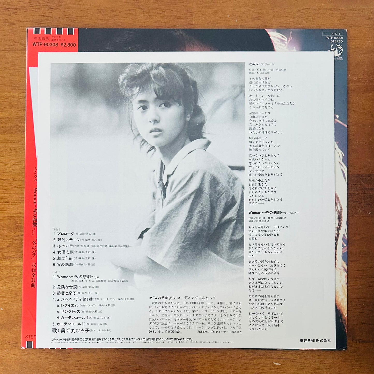 Joe Hisaishi, Hiroko Yakushimaru/ W’s Tragedy (original 1984) O.S.T.