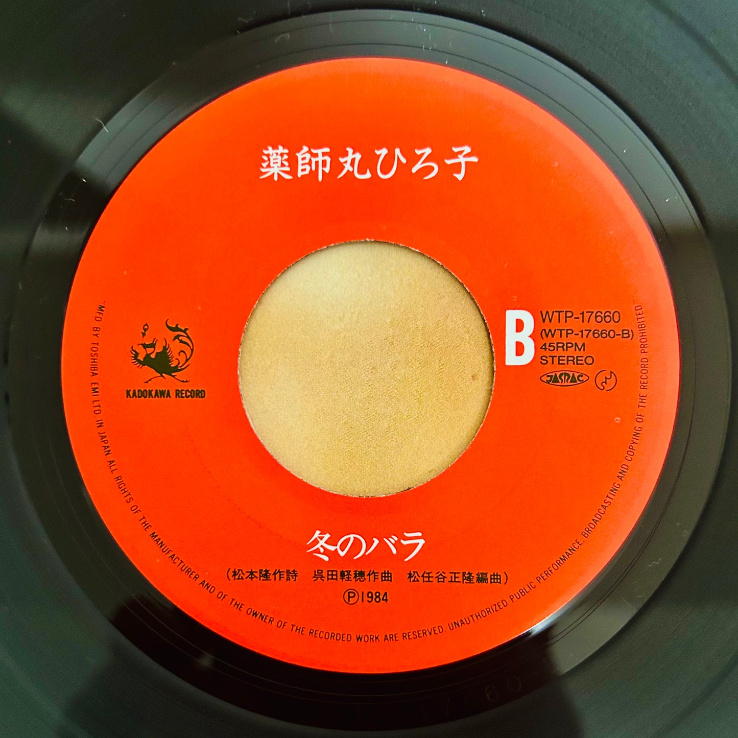 Hiroko Yakushimaru/ Woman (From W’s Tragedy) (original 1984) 7"single