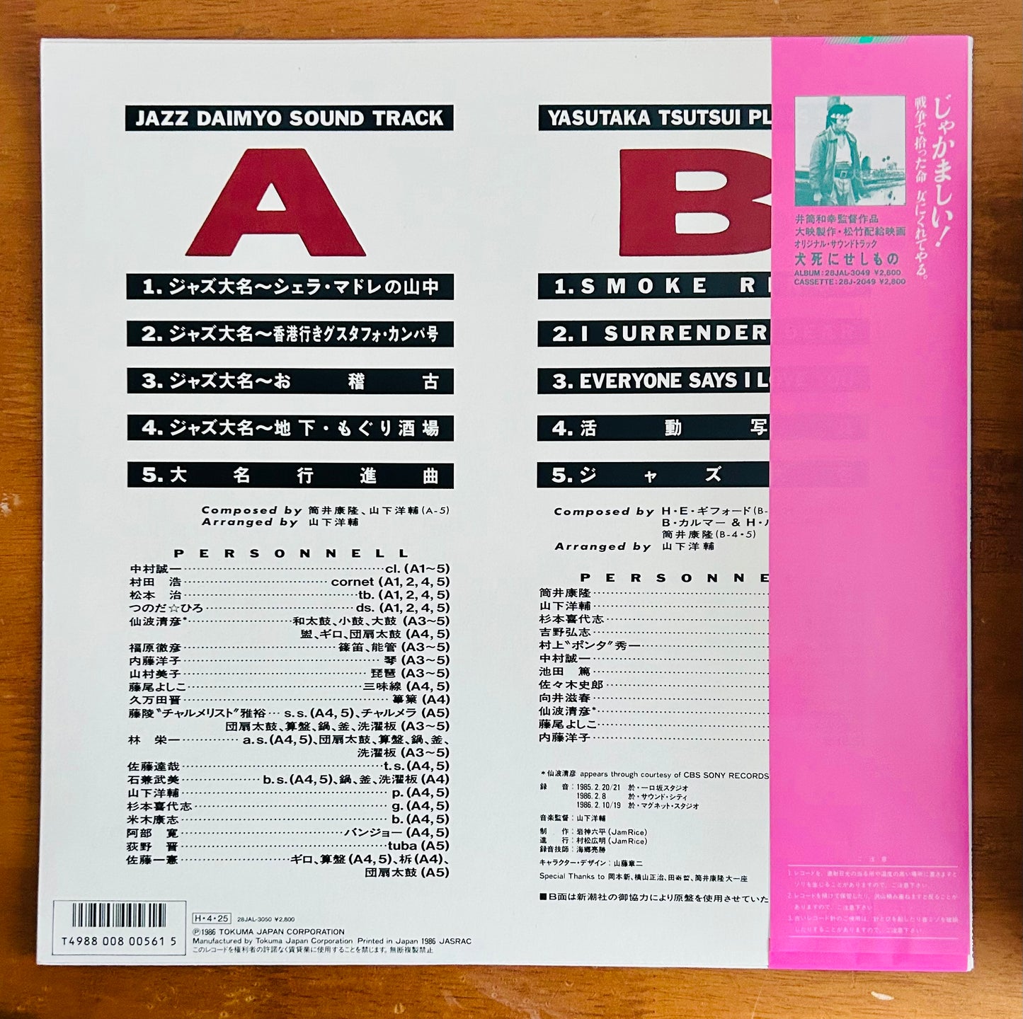 Yosuke Yamashita. Yasutaka Tsutsui/ Sound Revue ジャズ大名 (original 1986)