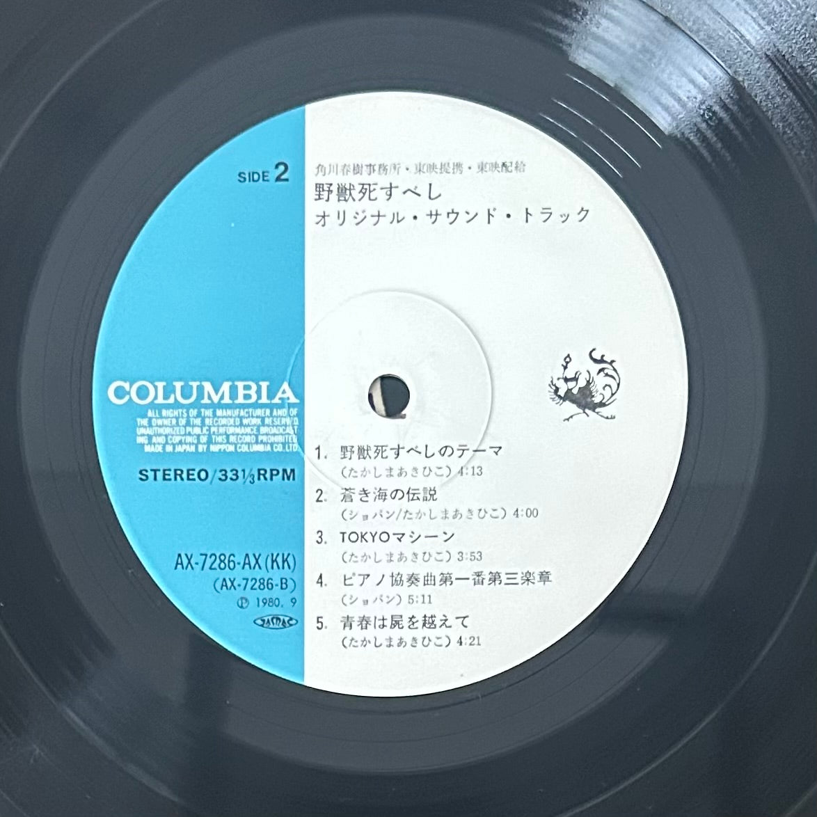 Akihiko Takashima /Beast Must Die (Yajū Shisubeshi) O.S.T. (original 1980)
