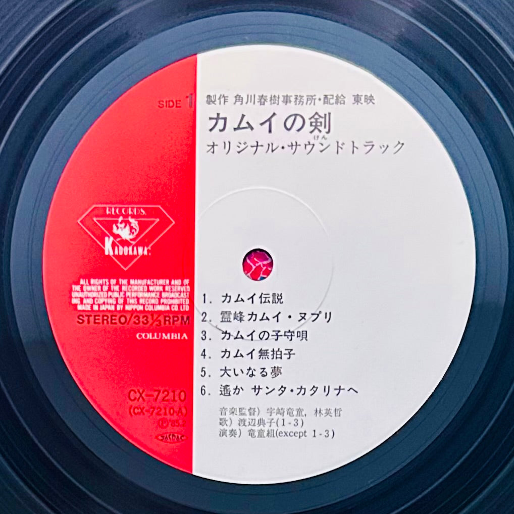 Kamui no Ken O.S.T. (original 1985)