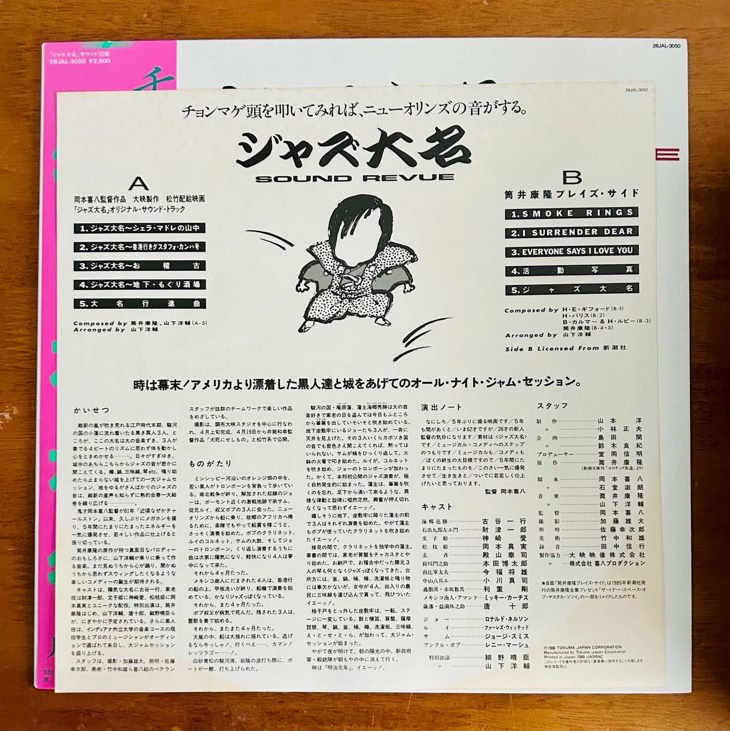 Yosuke Yamashita. Yasutaka Tsutsui/ Sound Revue ジャズ大名 (original 1986)