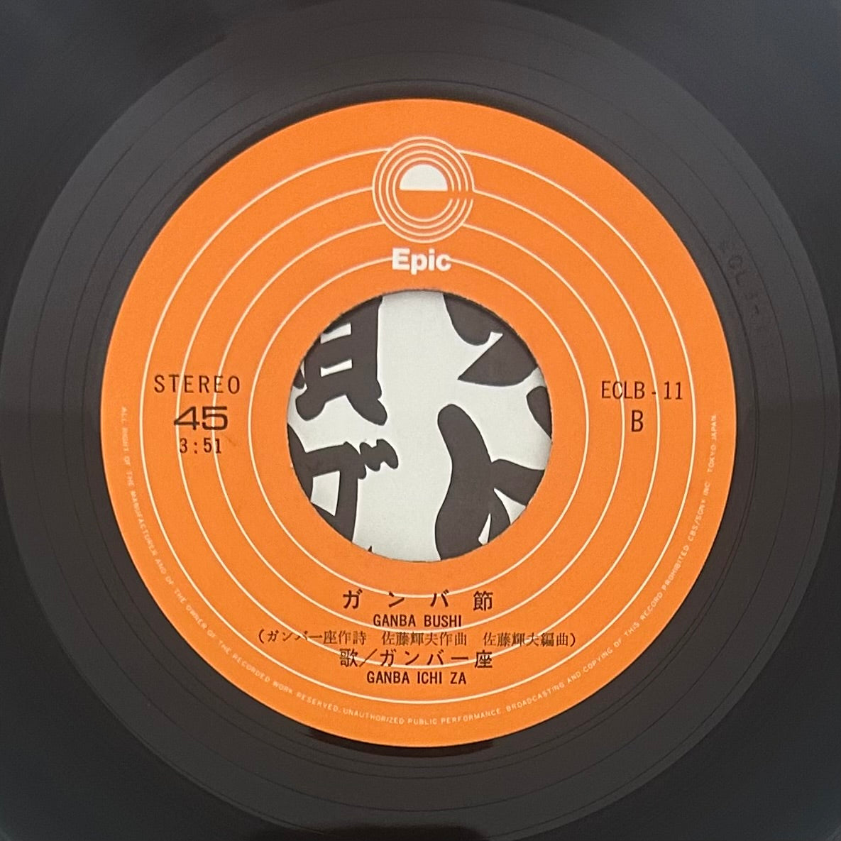 Gamba Ichiza/ Jugemu / Gamba Bushi (original 1974) 7"