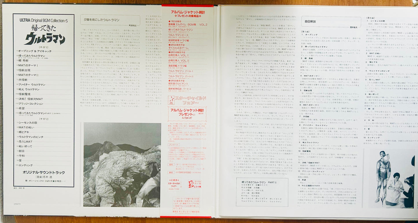 ULTRAMAN BGM COLLECTION・5 O.S.T .(1984)帰ってきたウルトラマン