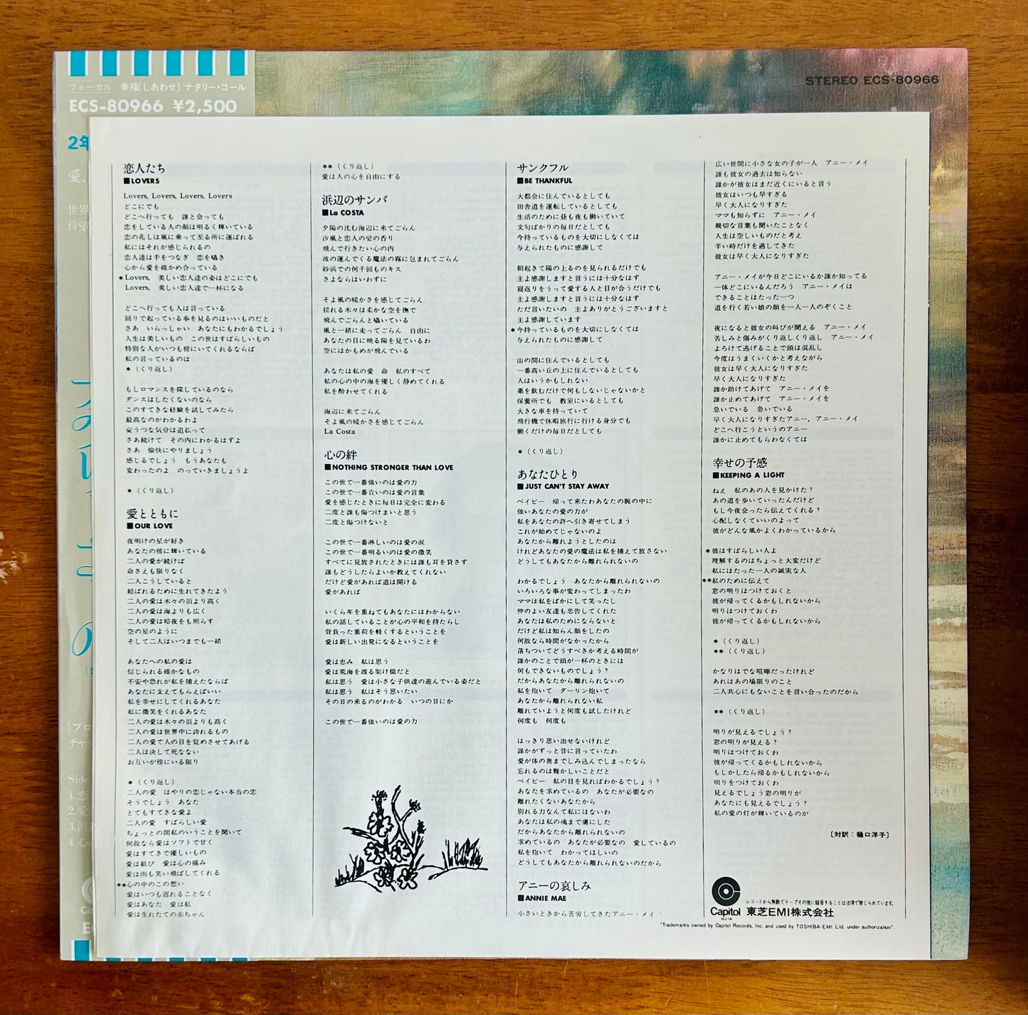 Natalie Cole/ Thankful 幸福 (JapanPress1977)