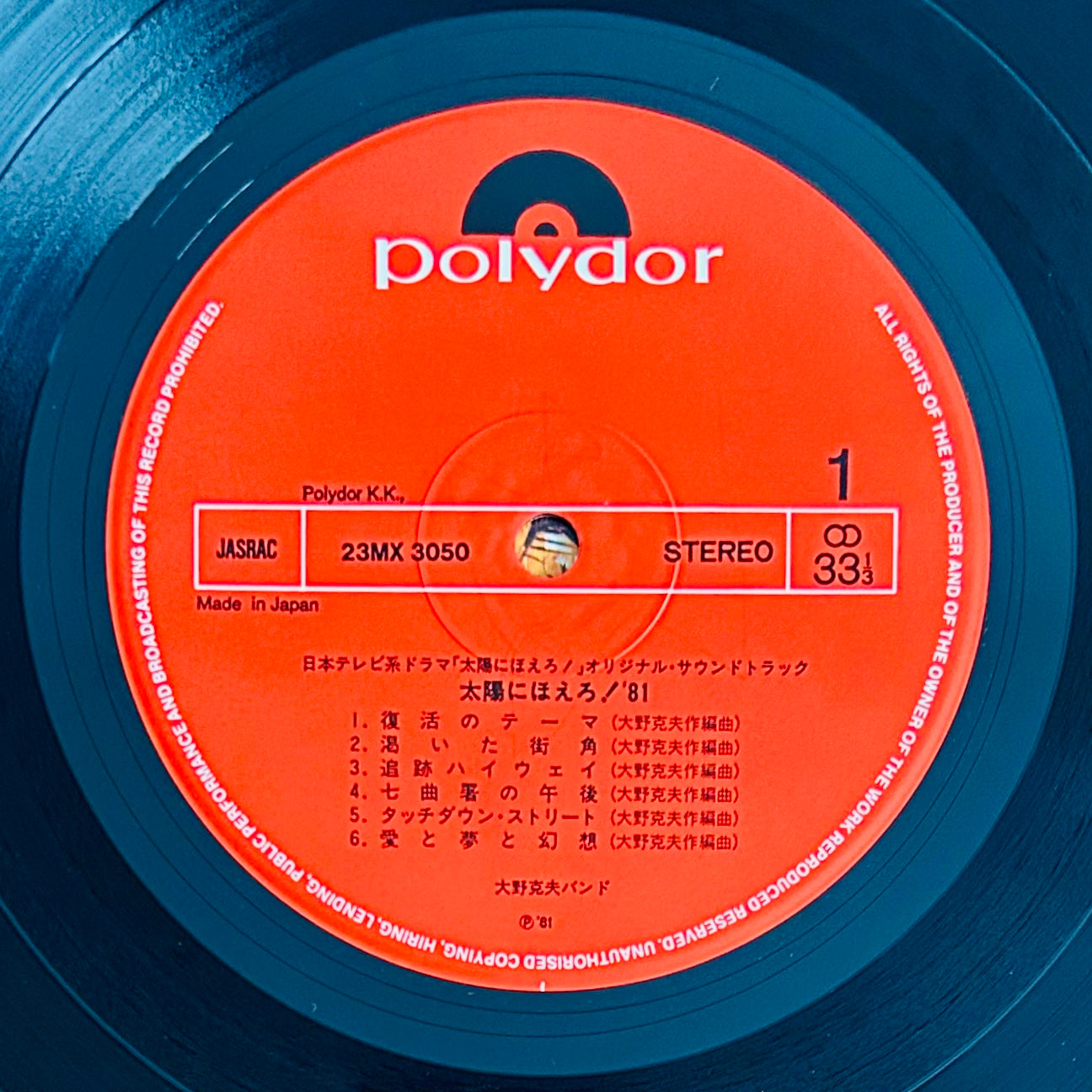 Katsuo Ohno/ 太陽にほえろ! '81(original1981)O.S.T.