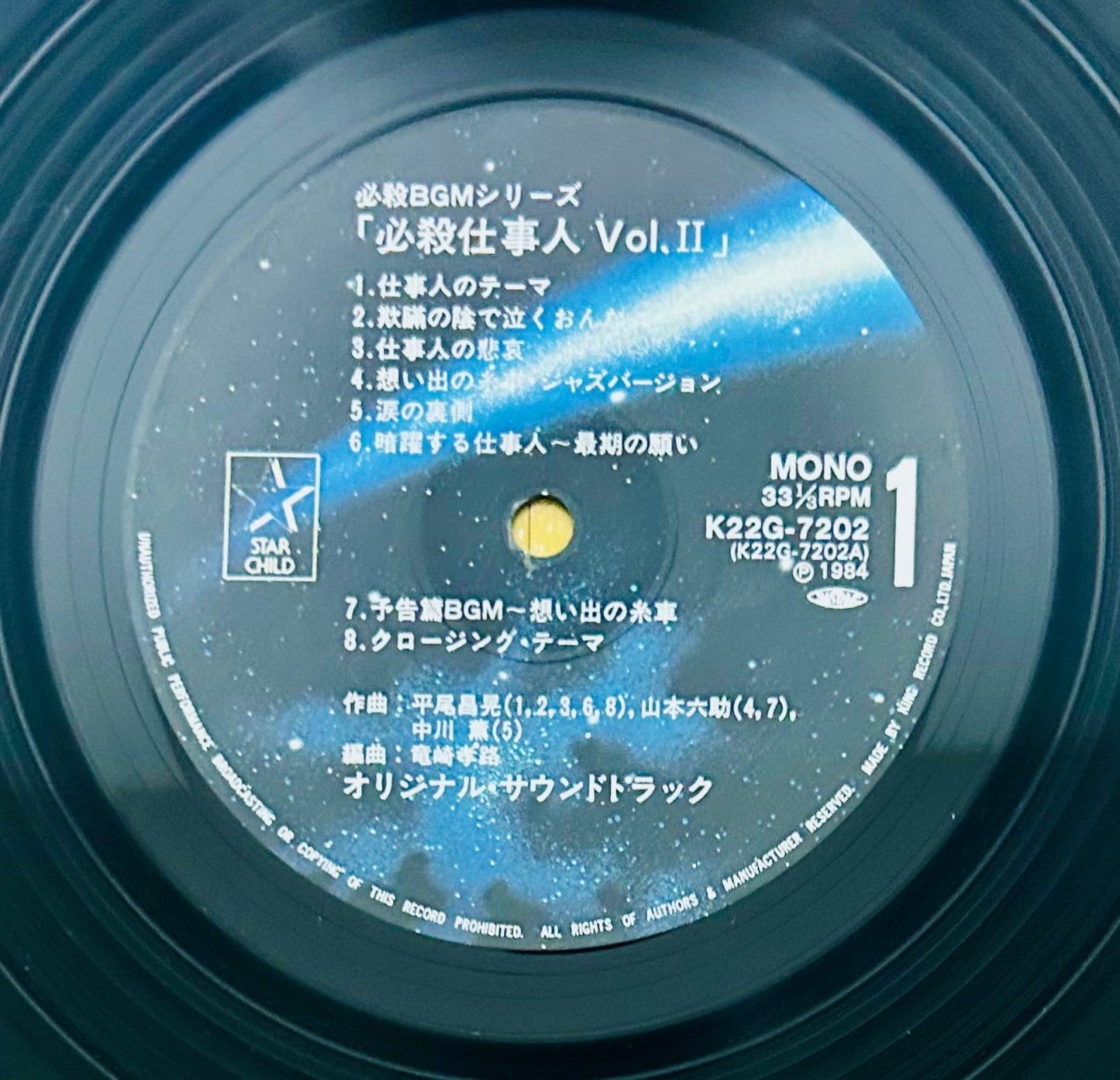 必殺仕事人Vol.II OST (1984)