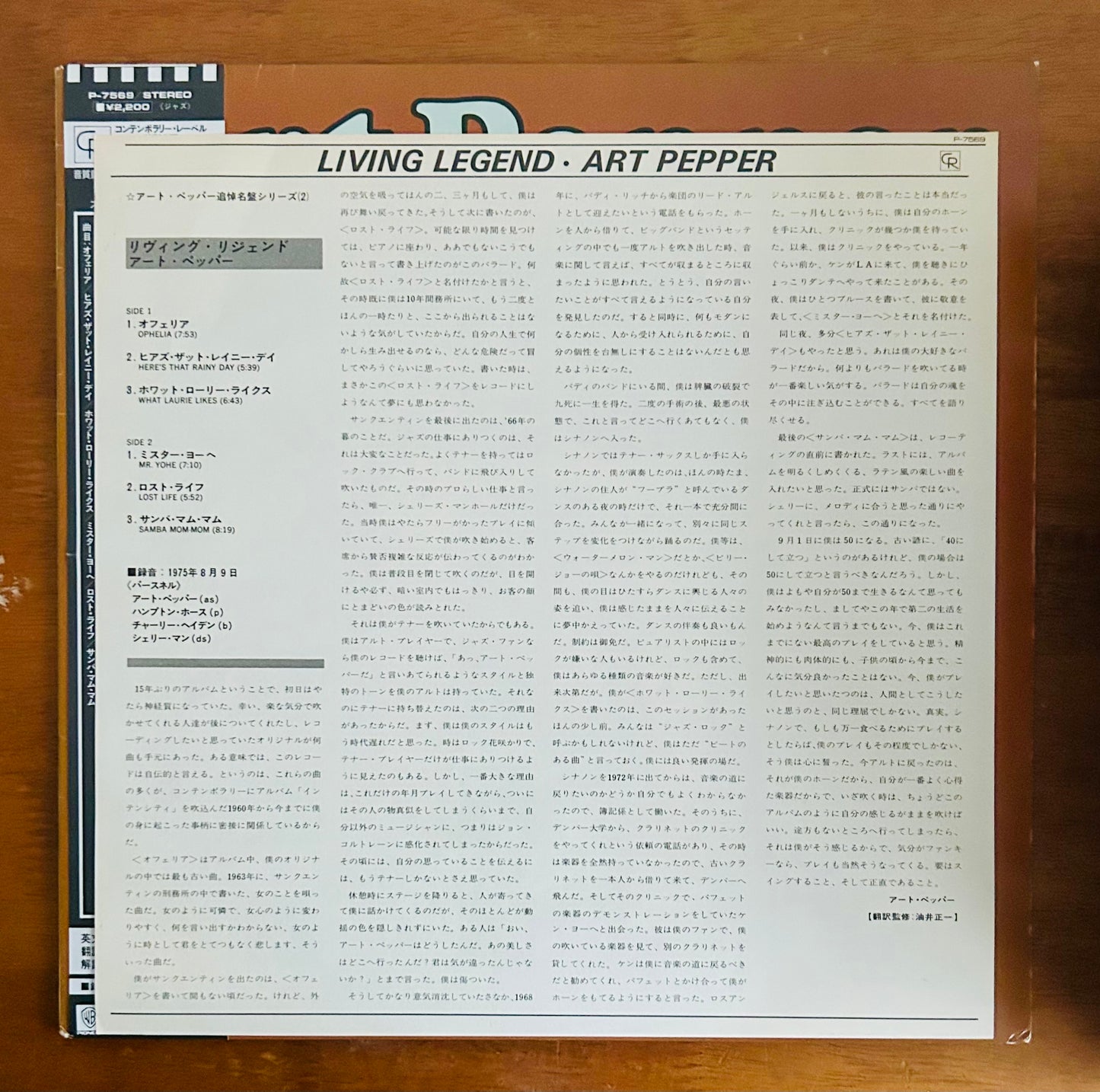 Art Pepper/ Living Legend(JapanPress Reissue1982)