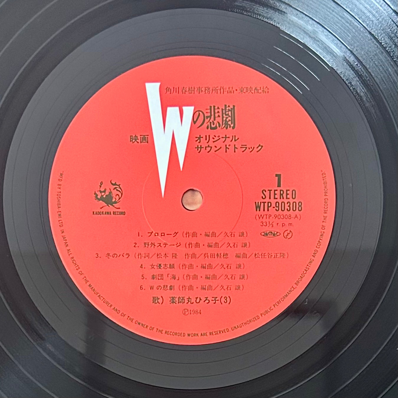 Joe Hisaishi, Hiroko Yakushimaru/ W’s Tragedy (original 1984) O.S.T.